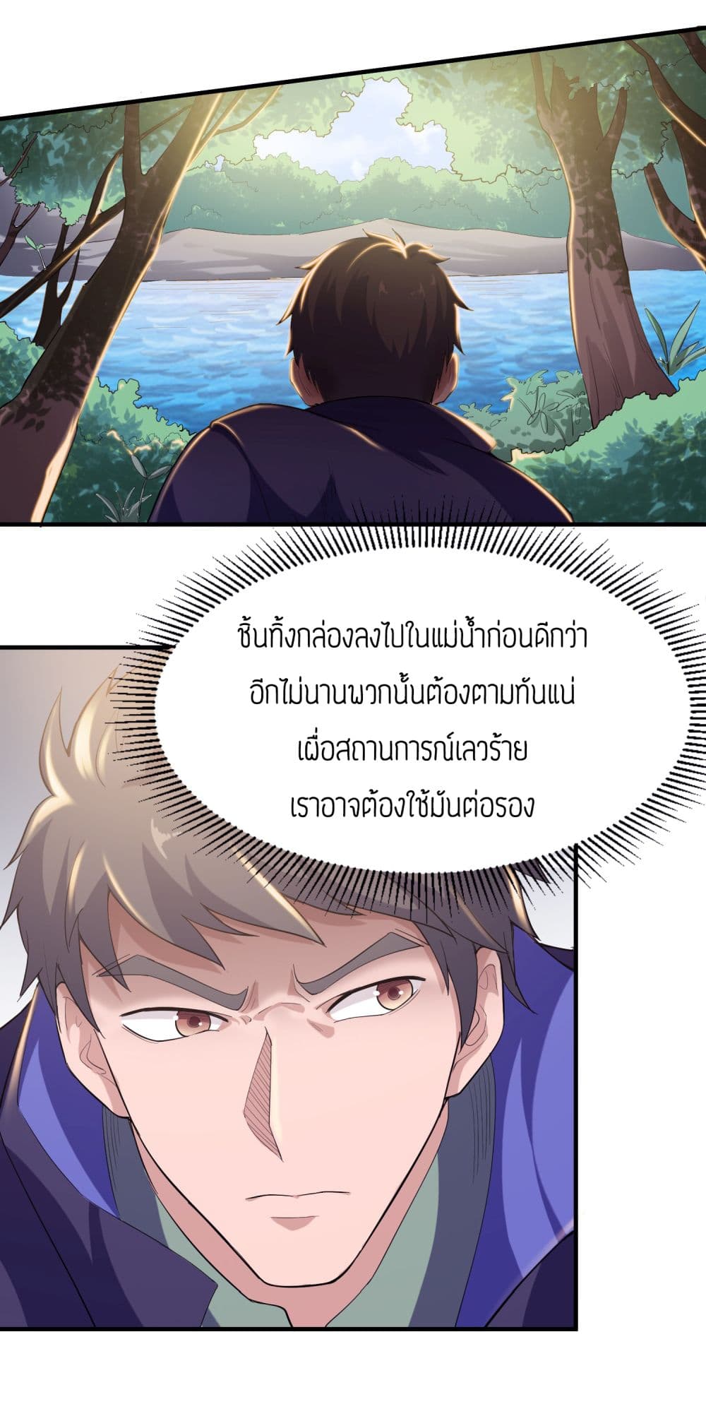 Super Warrior in Another World ทหารเซียนไปหาเมียที่ต่างโลก page 3