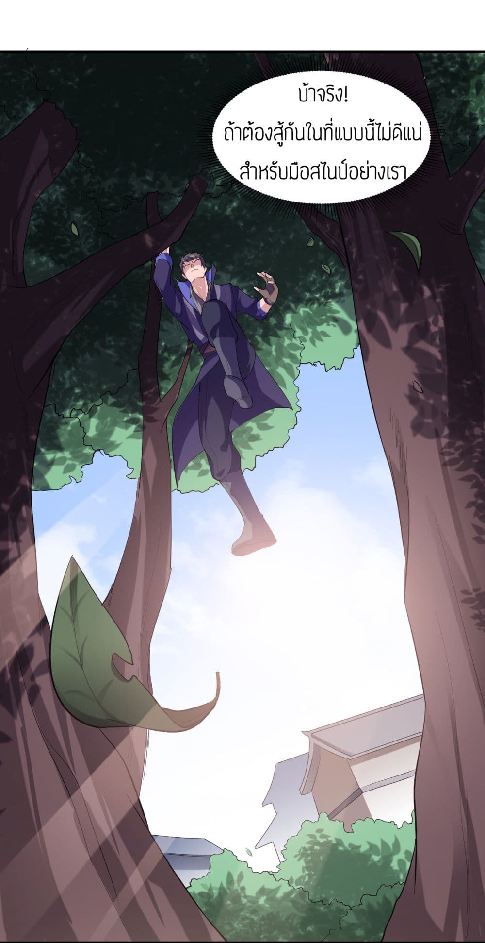 Super Warrior in Another World ทหารเซียนไปหาเมียที่ต่างโลก page 4