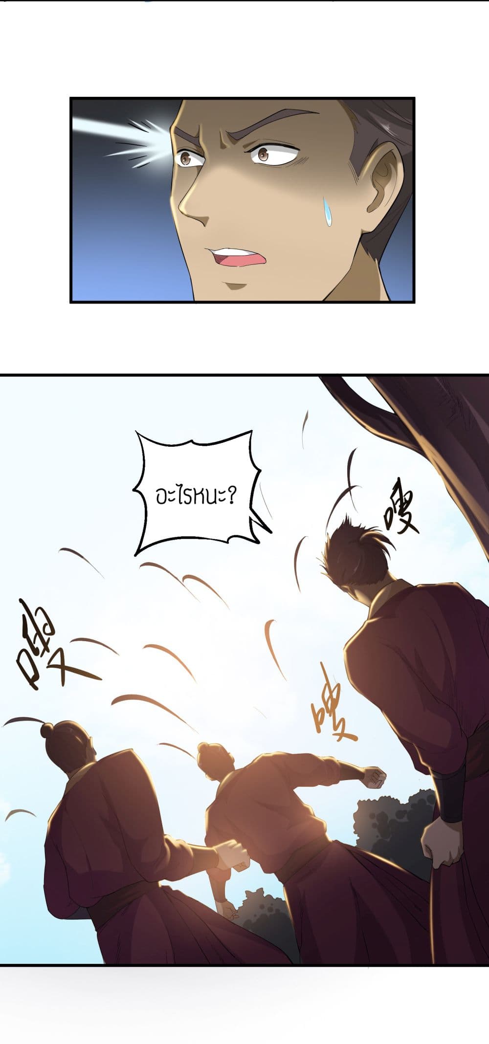 Super Warrior in Another World ทหารเซียนไปหาเมียที่ต่างโลก page 7