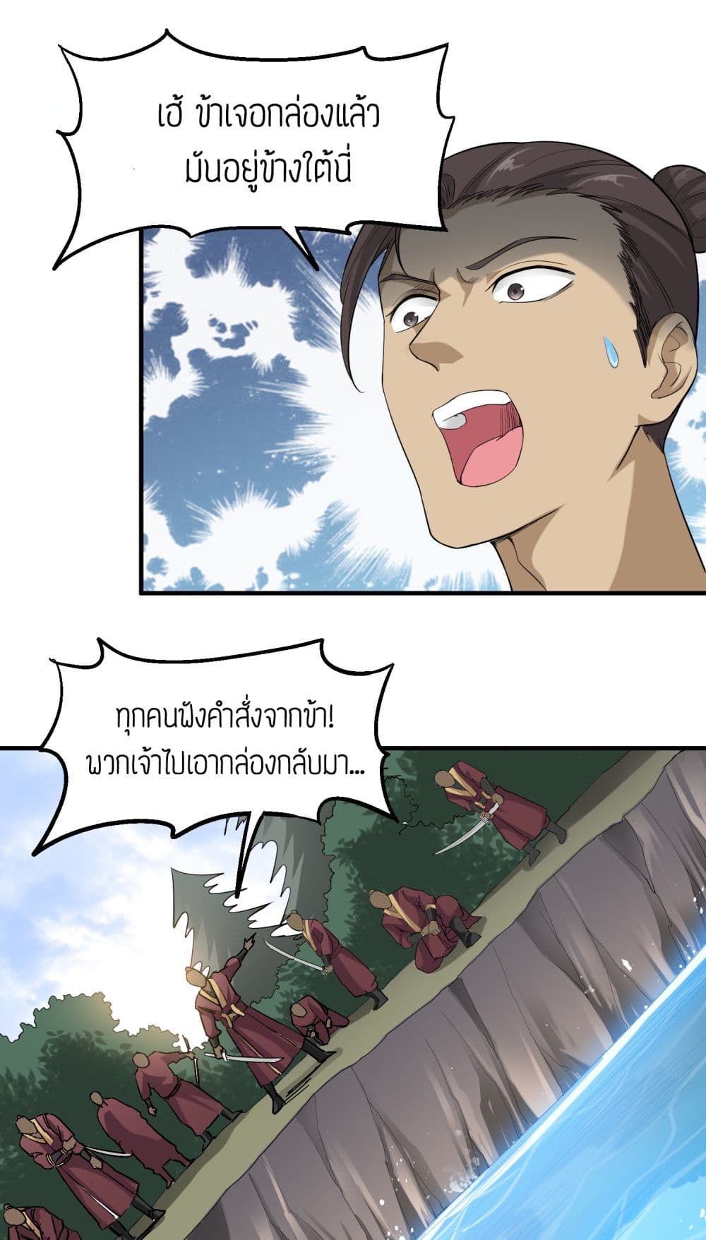 Super Warrior in Another World ทหารเซียนไปหาเมียที่ต่างโลก page 11