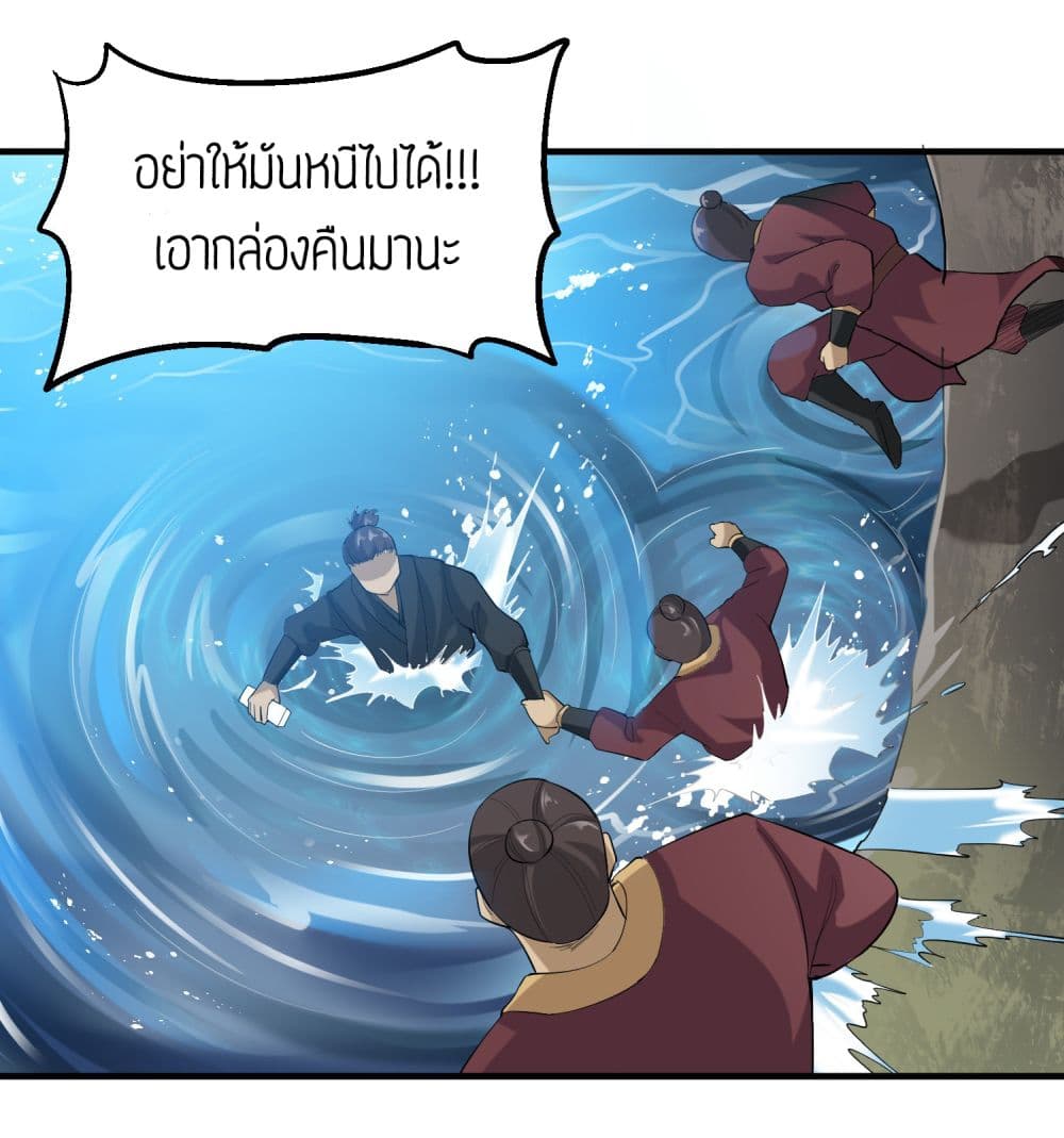 Super Warrior in Another World ทหารเซียนไปหาเมียที่ต่างโลก page 13