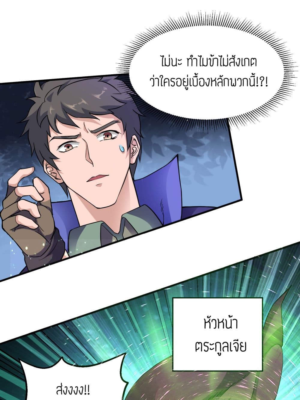 Super Warrior in Another World ทหารเซียนไปหาเมียที่ต่างโลก page 15