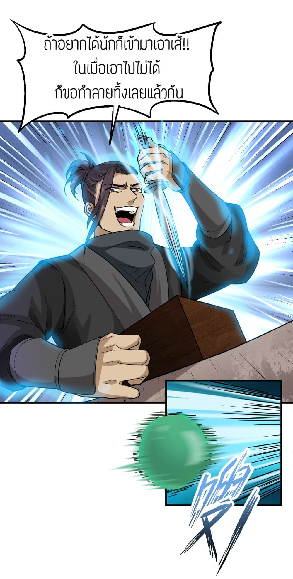 Super Warrior in Another World ทหารเซียนไปหาเมียที่ต่างโลก page 17