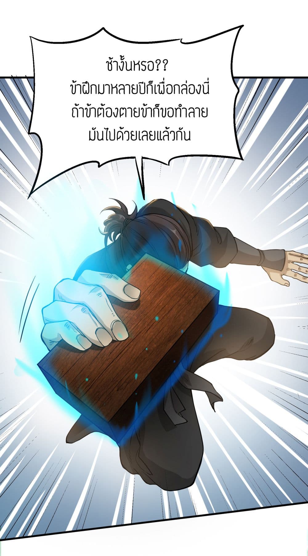 Super Warrior in Another World ทหารเซียนไปหาเมียที่ต่างโลก page 19
