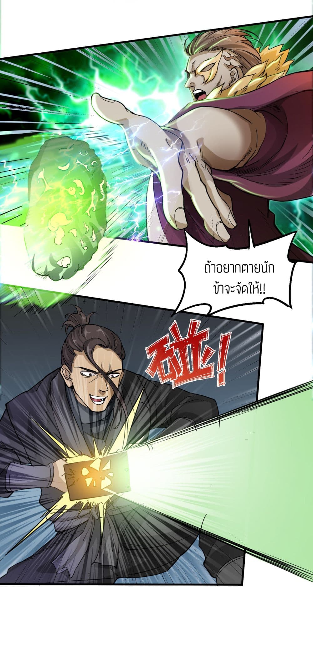 Super Warrior in Another World ทหารเซียนไปหาเมียที่ต่างโลก page 20