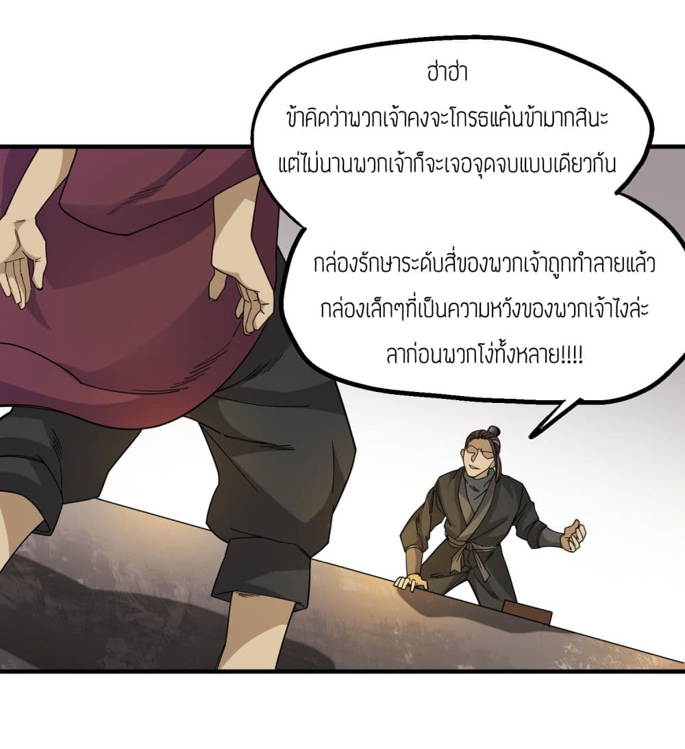 Super Warrior in Another World ทหารเซียนไปหาเมียที่ต่างโลก page 22