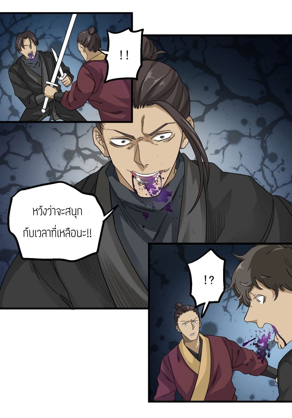 Super Warrior in Another World ทหารเซียนไปหาเมียที่ต่างโลก page 23