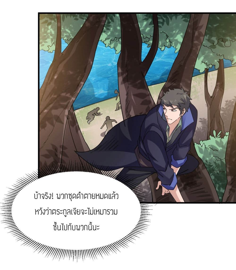 Super Warrior in Another World ทหารเซียนไปหาเมียที่ต่างโลก page 24