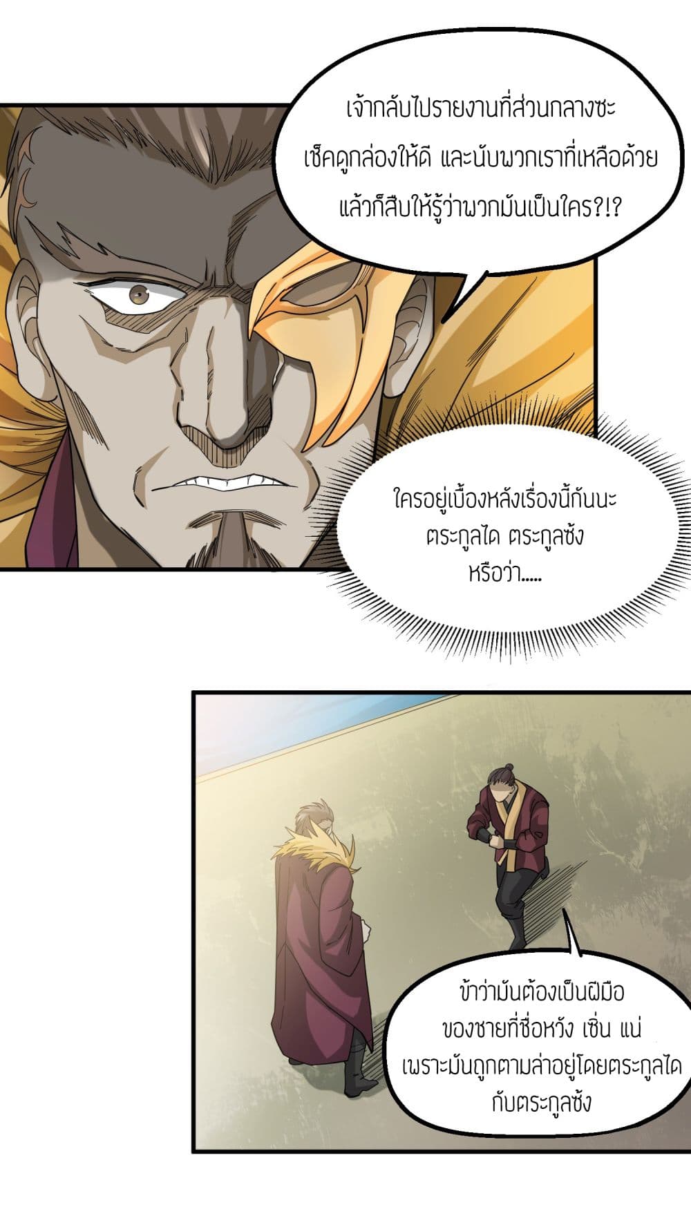Super Warrior in Another World ทหารเซียนไปหาเมียที่ต่างโลก page 25