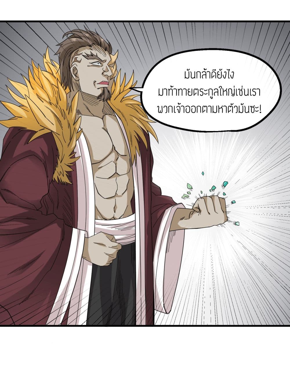Super Warrior in Another World ทหารเซียนไปหาเมียที่ต่างโลก page 26