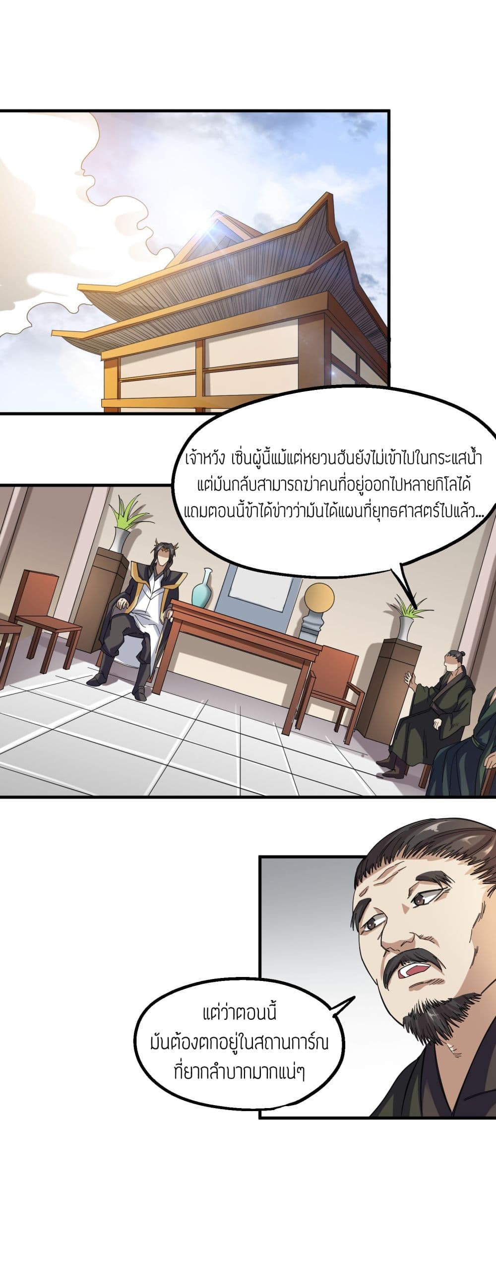 Super Warrior in Another World ทหารเซียนไปหาเมียที่ต่างโลก page 27