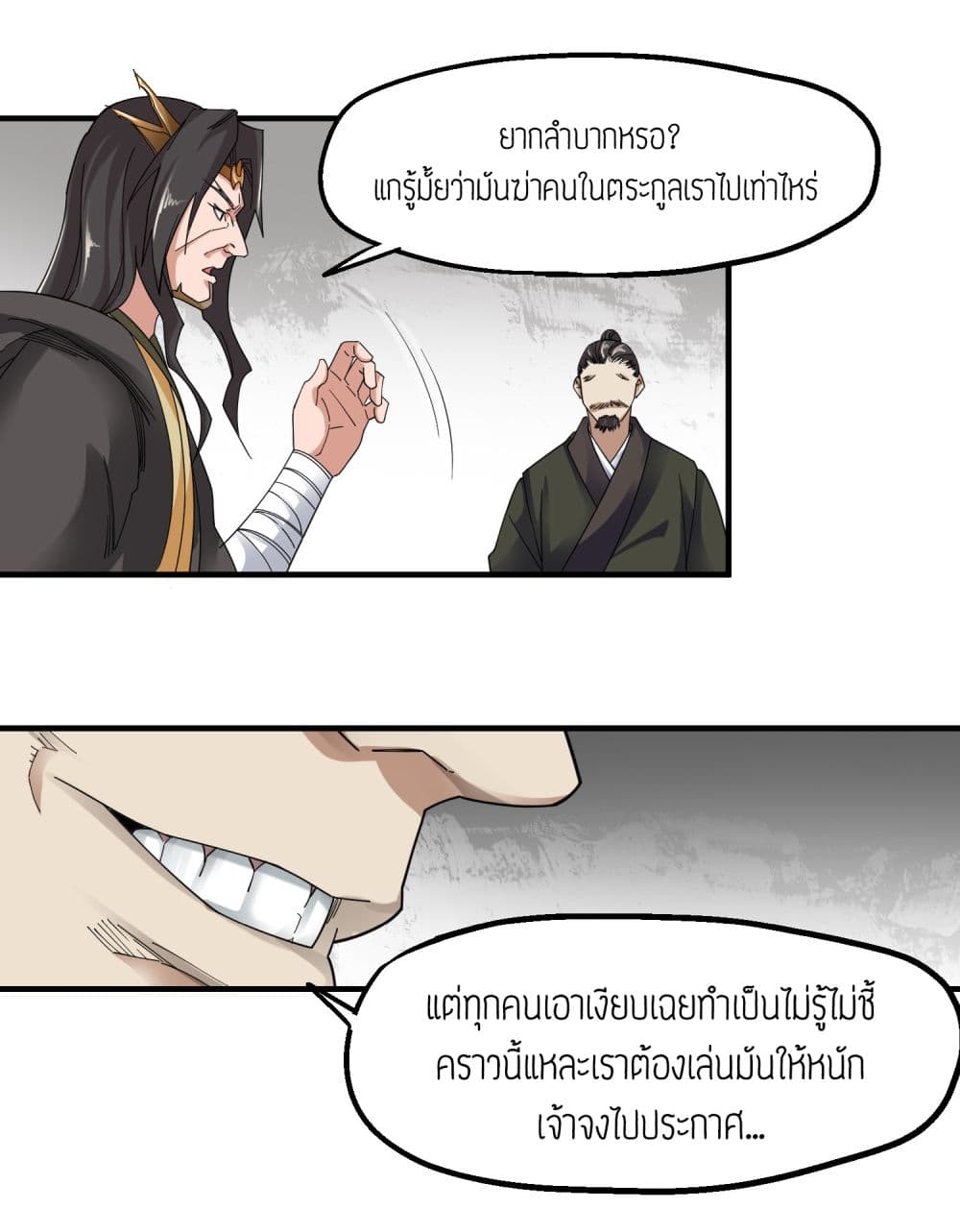 Super Warrior in Another World ทหารเซียนไปหาเมียที่ต่างโลก page 28