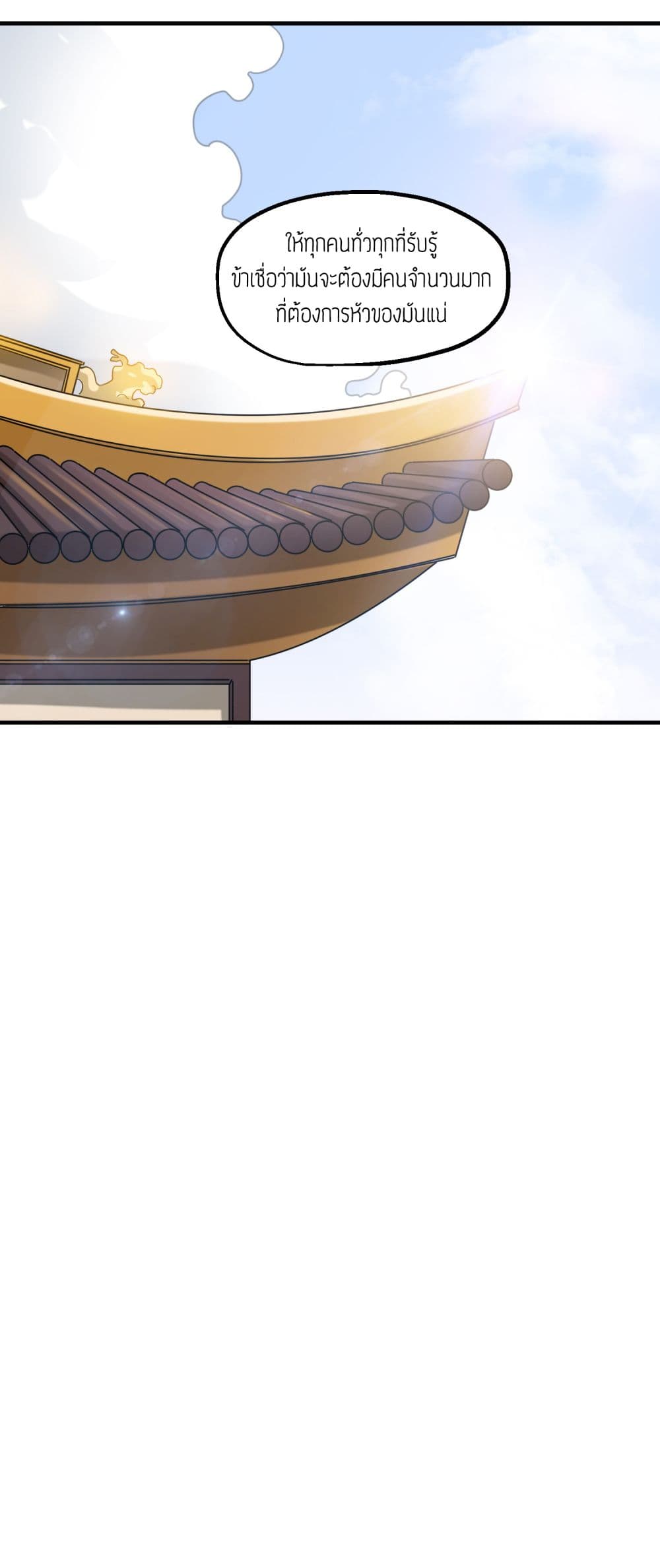 Super Warrior in Another World ทหารเซียนไปหาเมียที่ต่างโลก page 29
