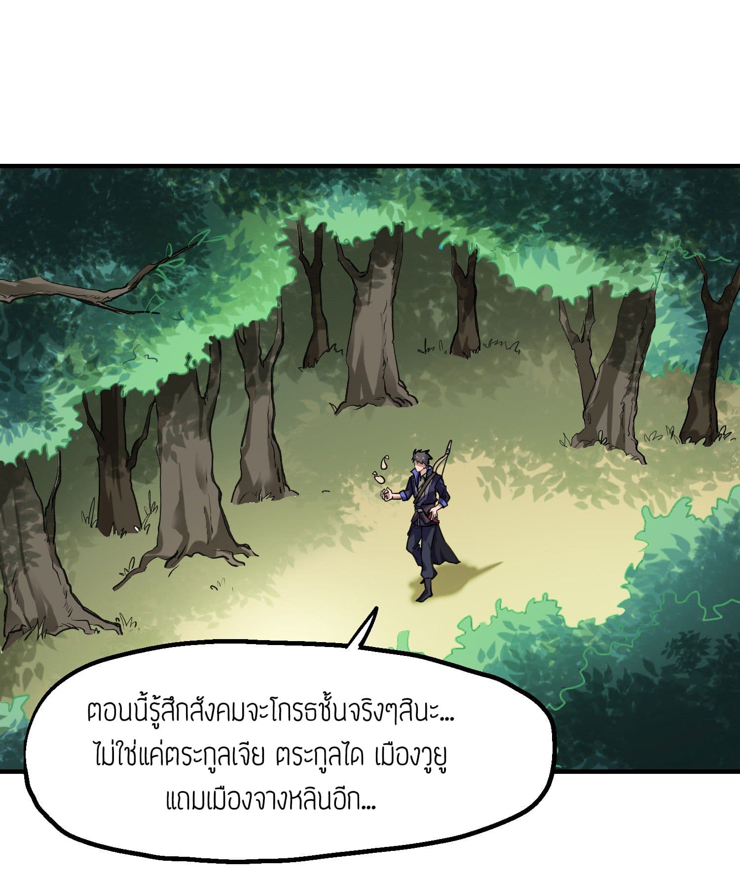 Super Warrior in Another World ทหารเซียนไปหาเมียที่ต่างโลก page 2