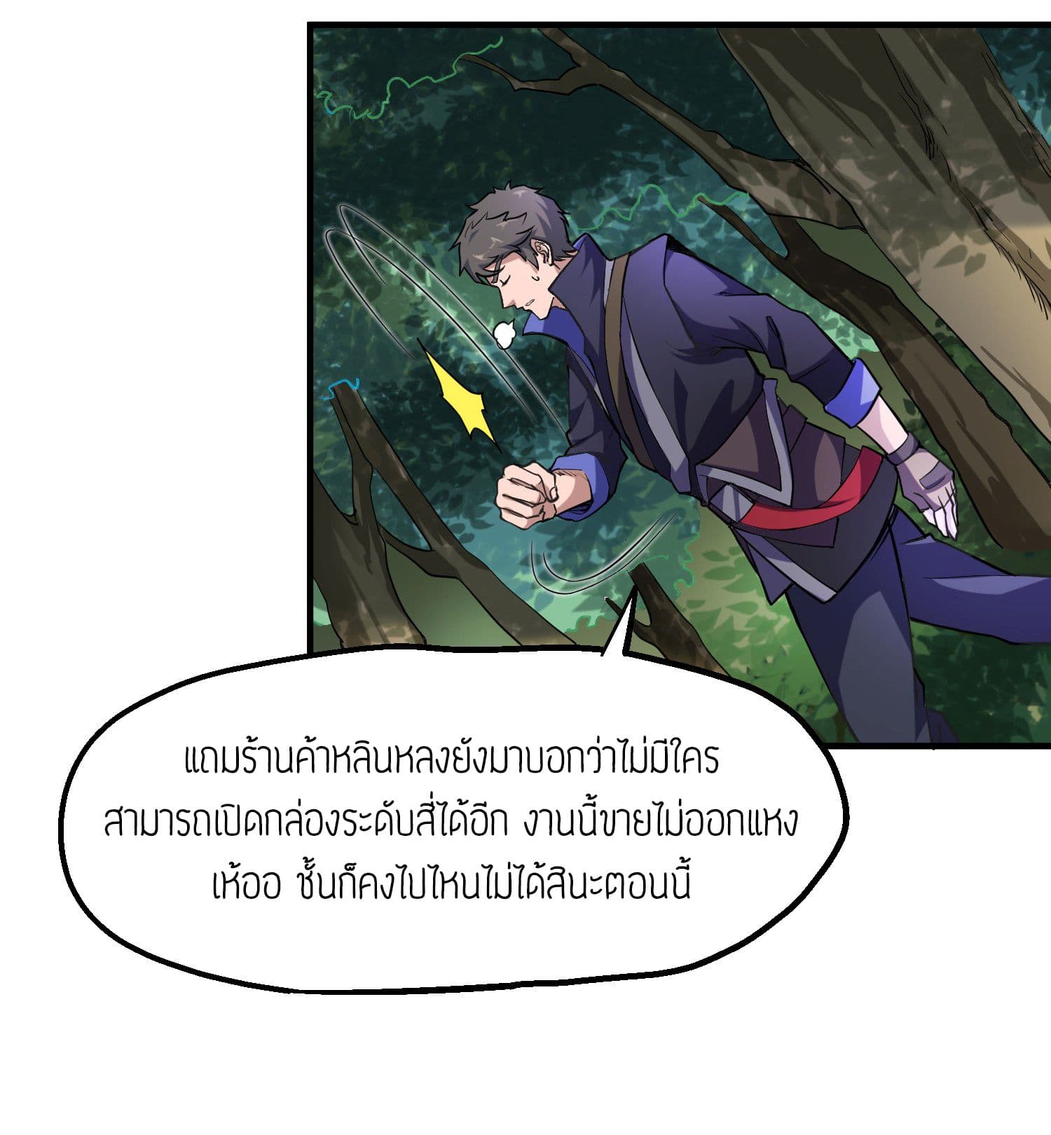 Super Warrior in Another World ทหารเซียนไปหาเมียที่ต่างโลก page 3