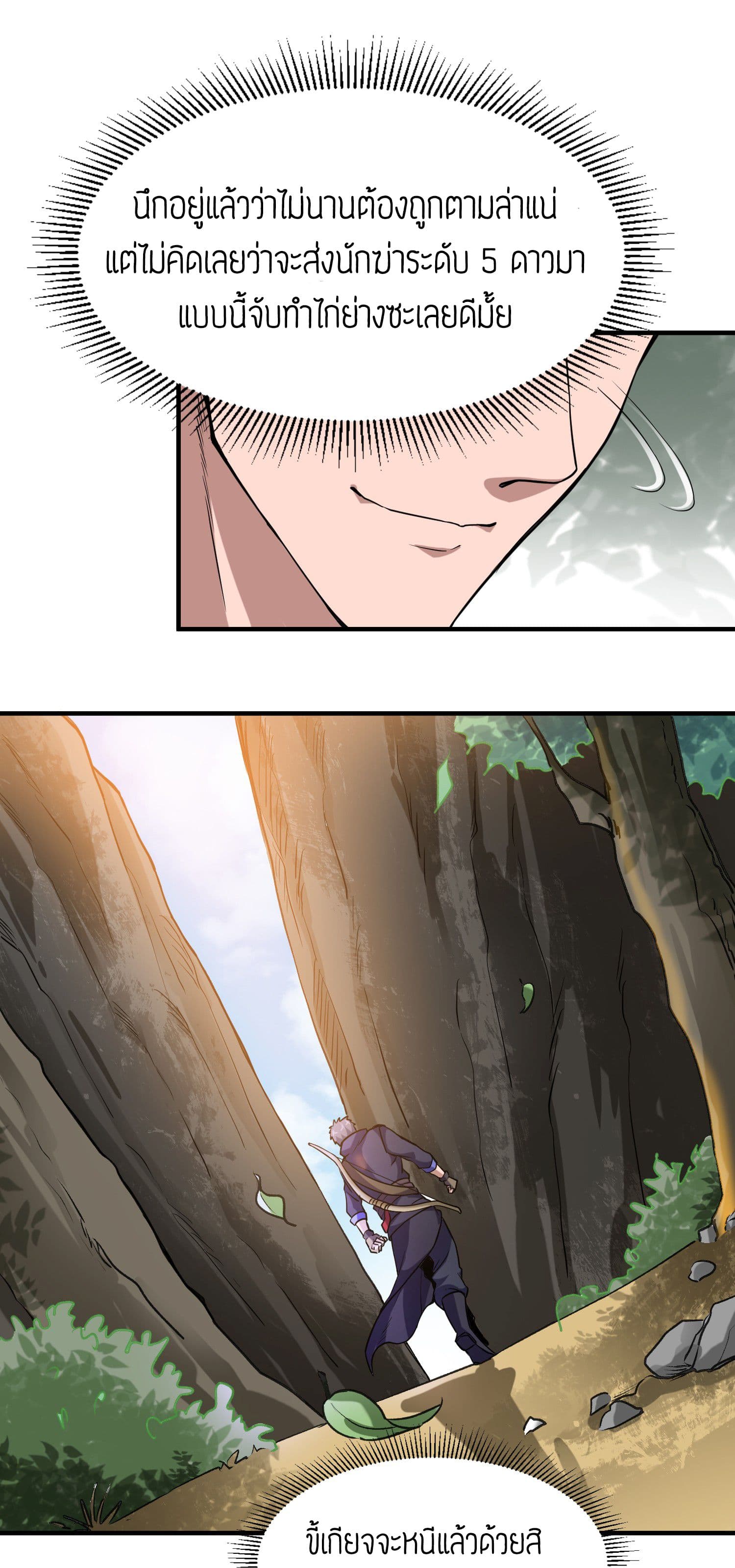 Super Warrior in Another World ทหารเซียนไปหาเมียที่ต่างโลก page 5