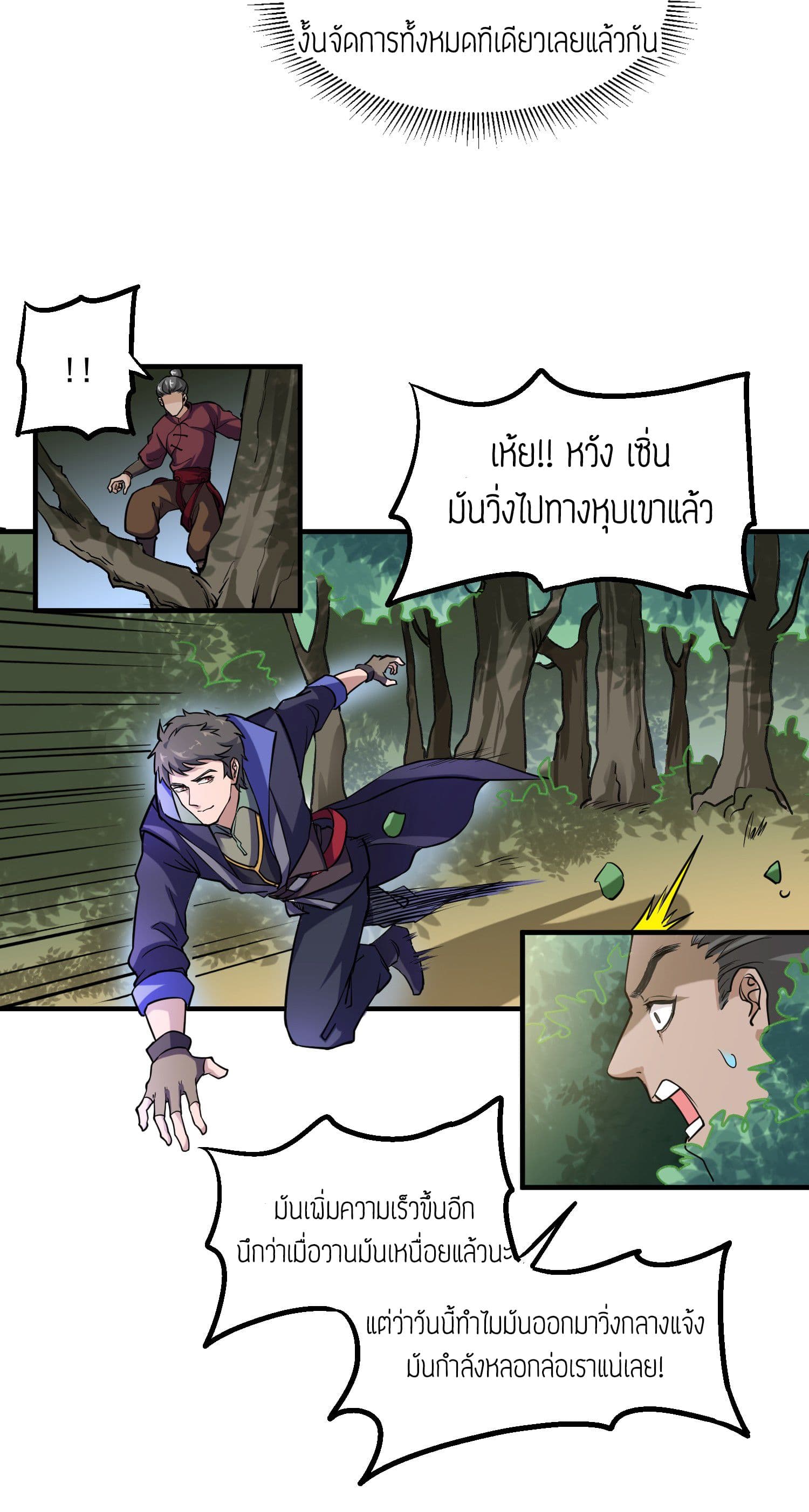 Super Warrior in Another World ทหารเซียนไปหาเมียที่ต่างโลก page 6