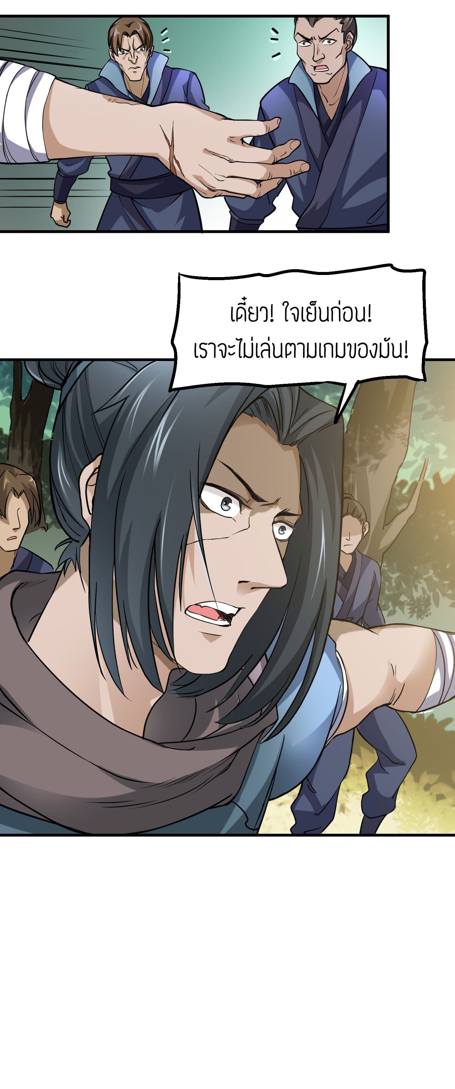 Super Warrior in Another World ทหารเซียนไปหาเมียที่ต่างโลก page 7