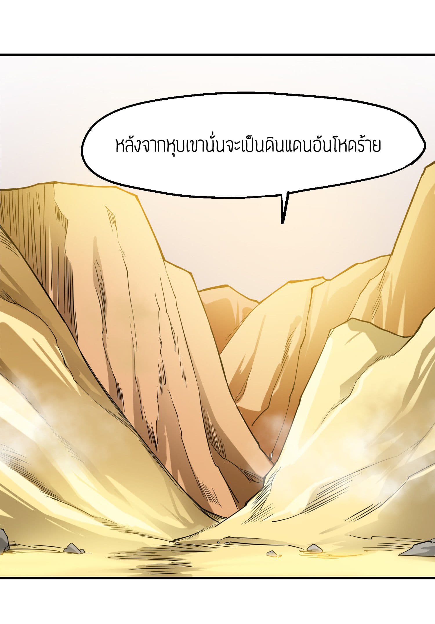 Super Warrior in Another World ทหารเซียนไปหาเมียที่ต่างโลก page 8