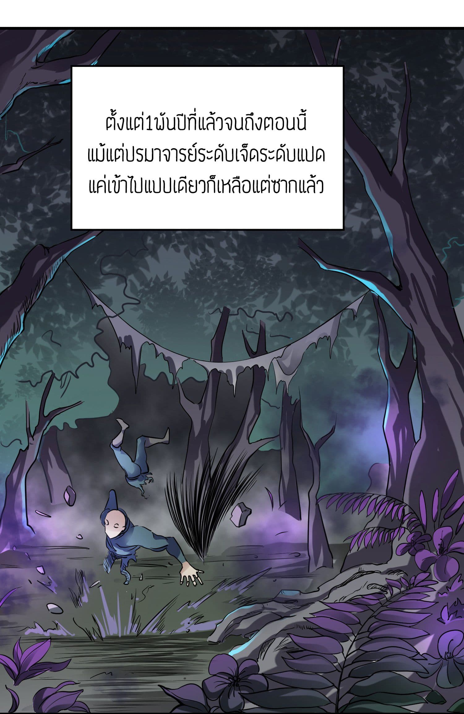 Super Warrior in Another World ทหารเซียนไปหาเมียที่ต่างโลก page 10