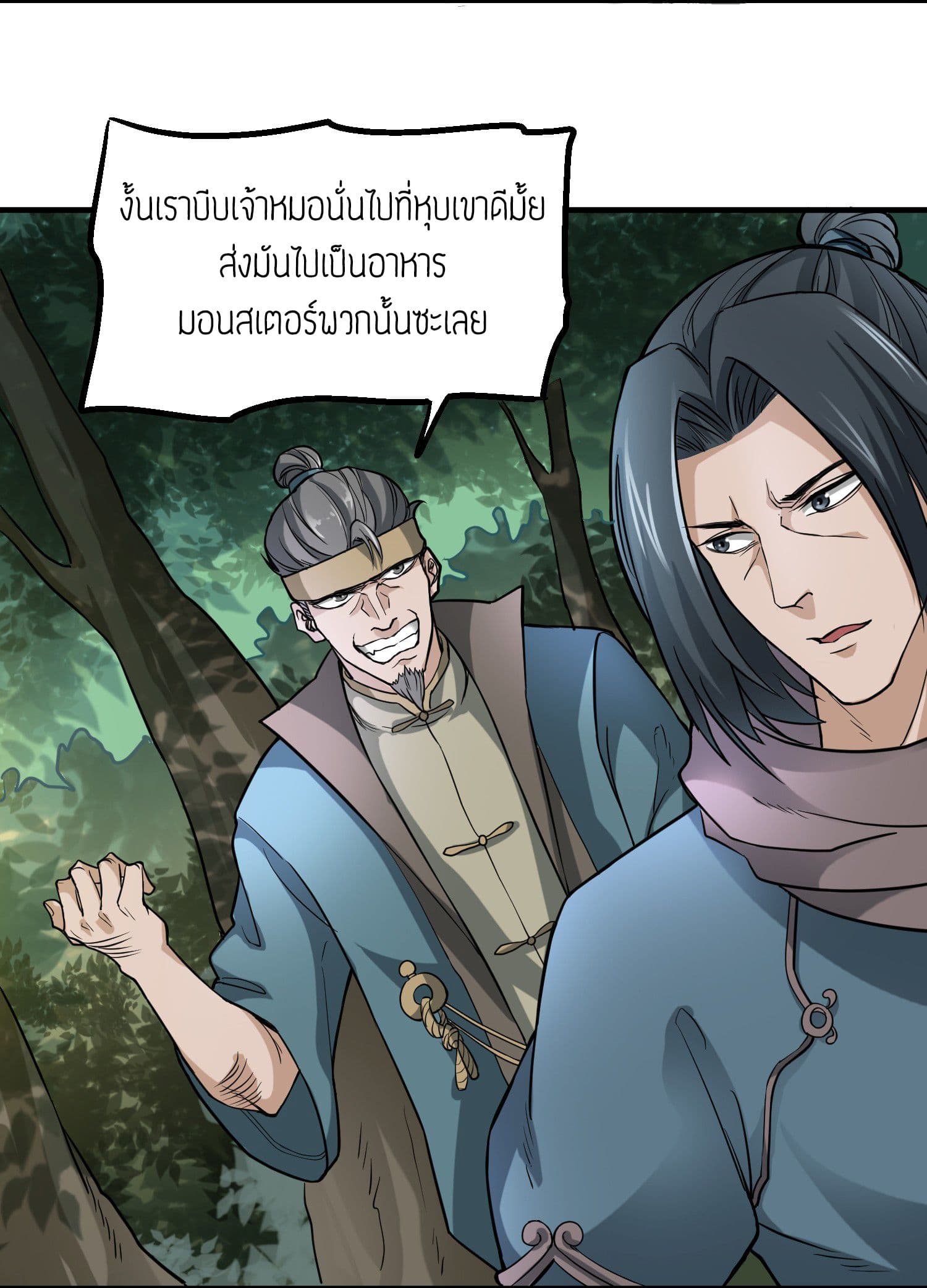 Super Warrior in Another World ทหารเซียนไปหาเมียที่ต่างโลก page 11