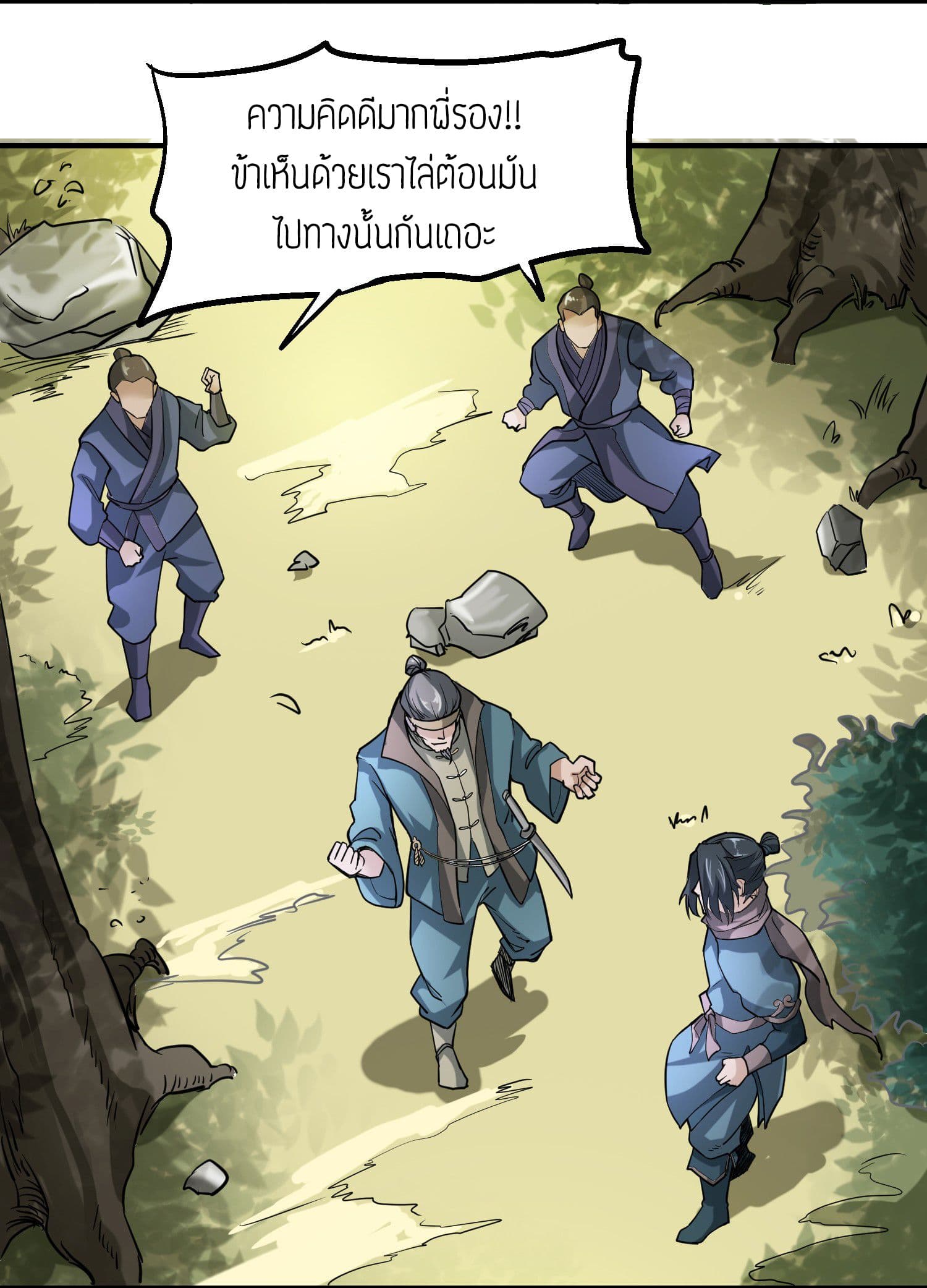 Super Warrior in Another World ทหารเซียนไปหาเมียที่ต่างโลก page 12
