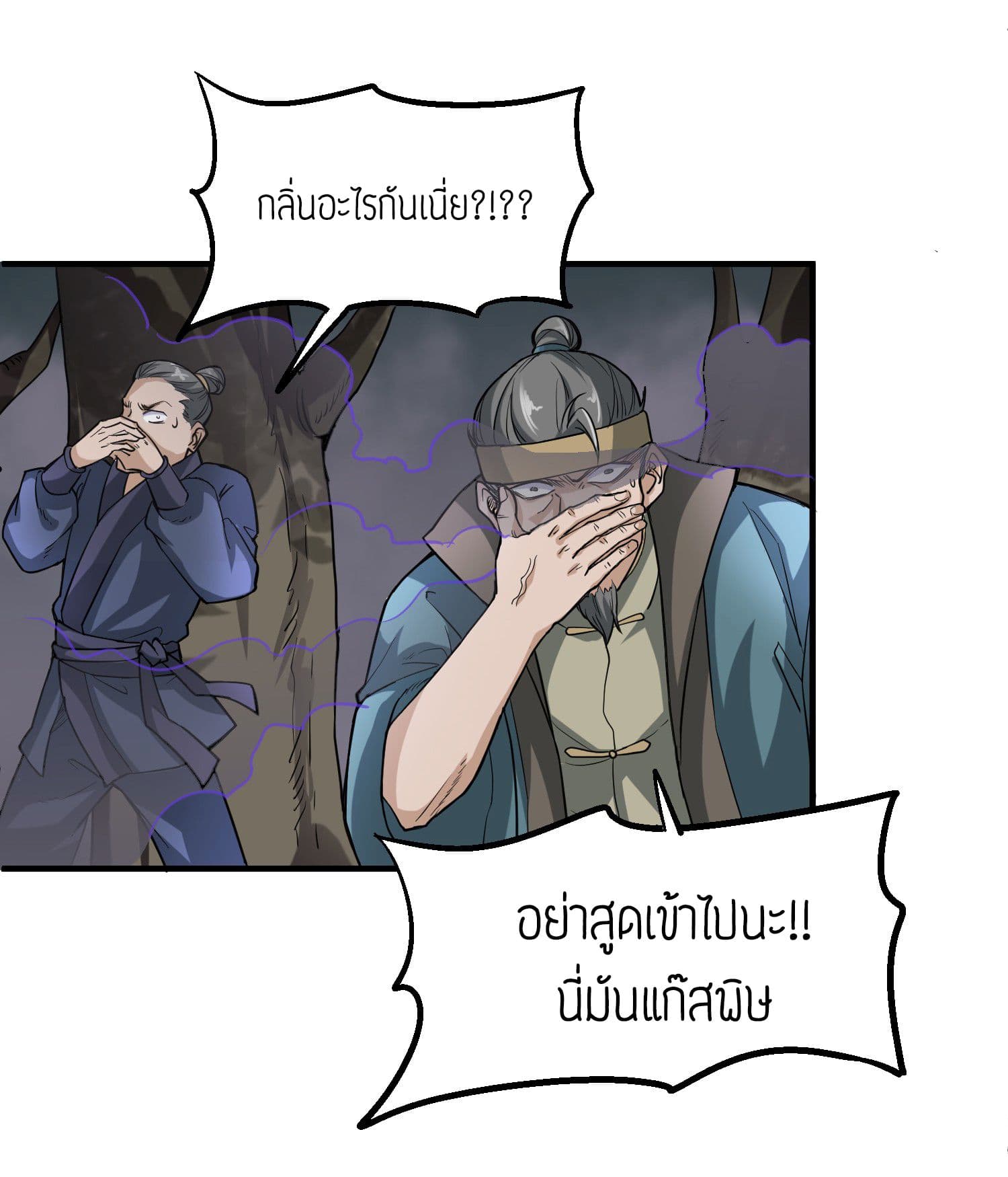 Super Warrior in Another World ทหารเซียนไปหาเมียที่ต่างโลก page 17