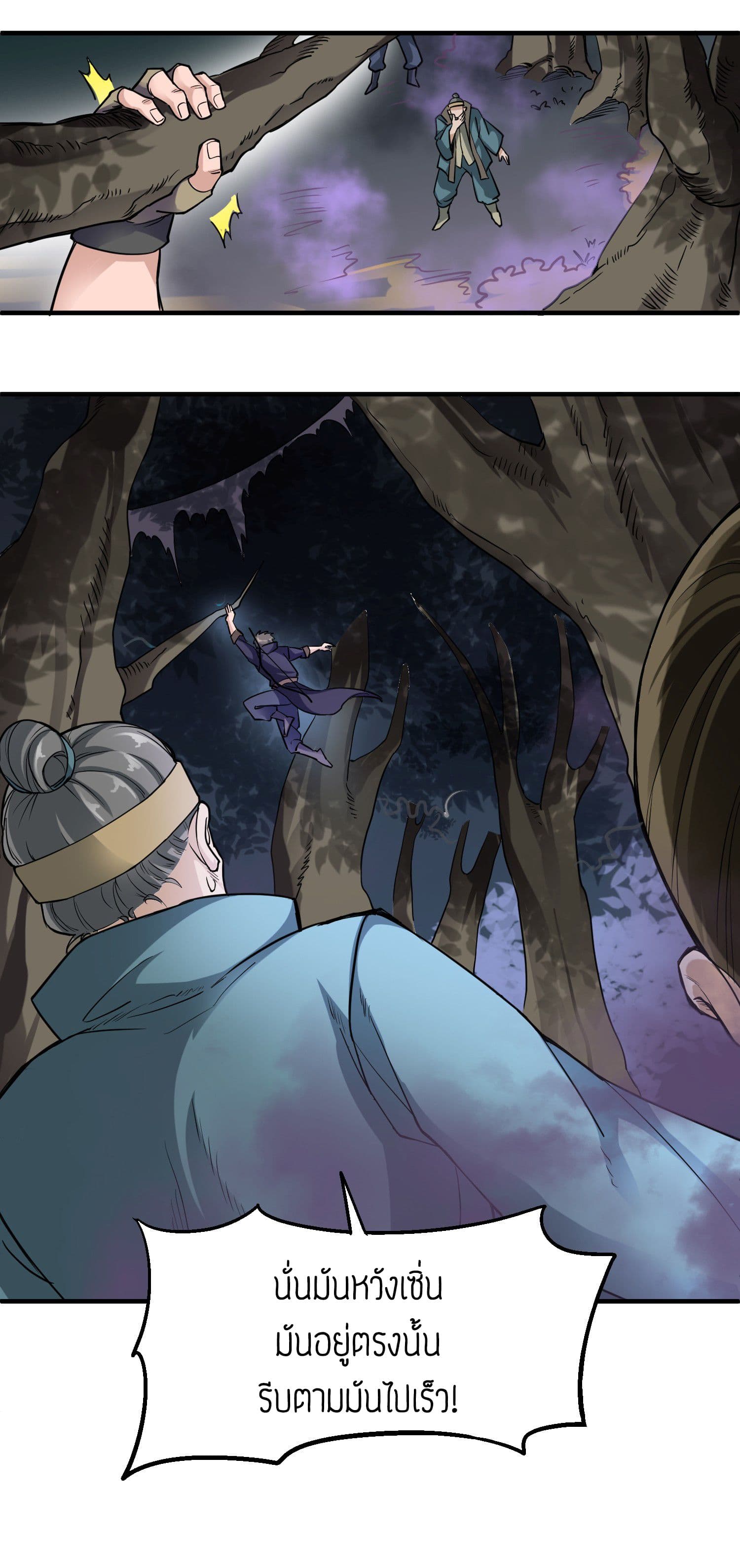 Super Warrior in Another World ทหารเซียนไปหาเมียที่ต่างโลก page 18