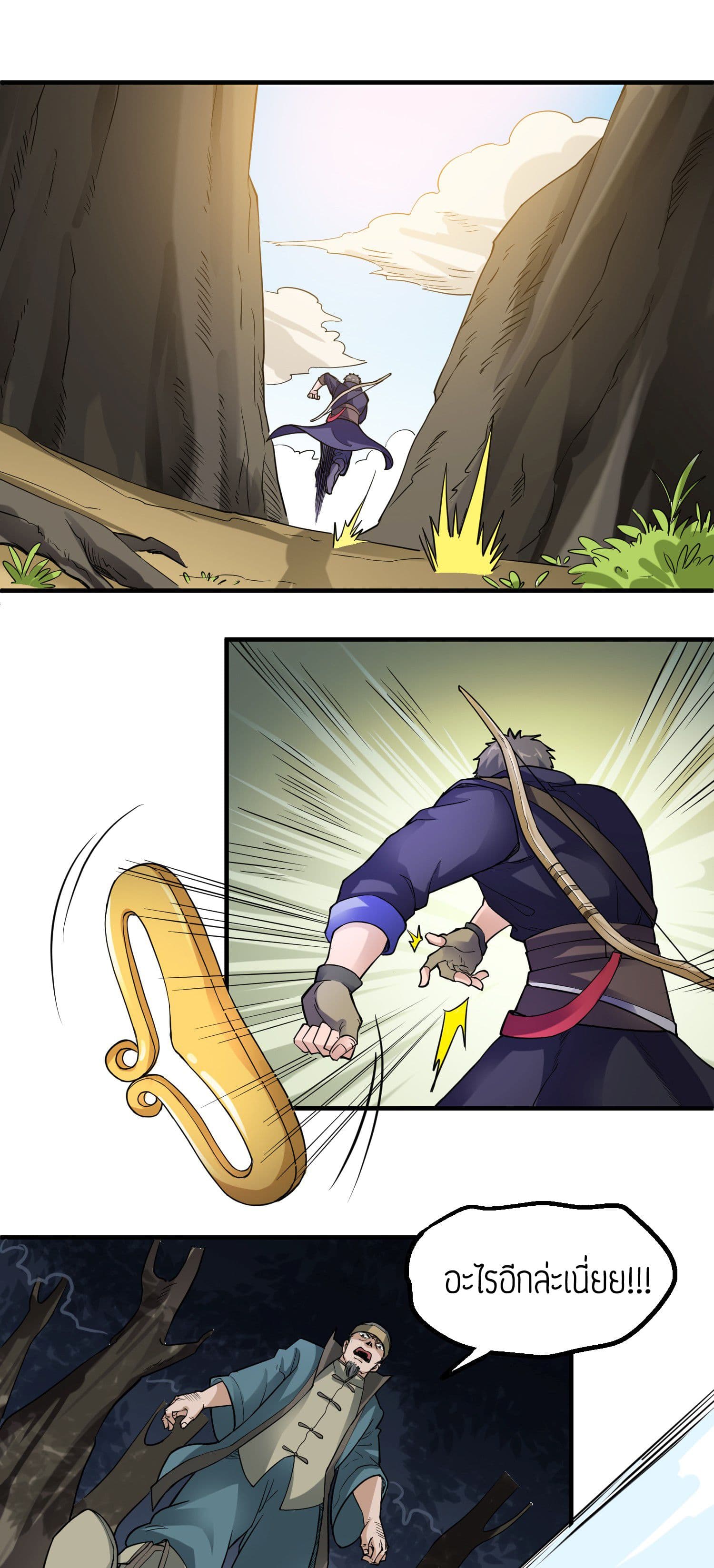Super Warrior in Another World ทหารเซียนไปหาเมียที่ต่างโลก page 19