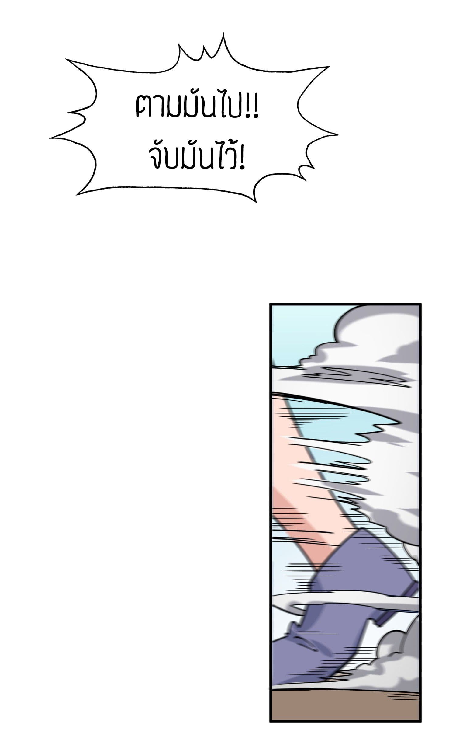 Super Warrior in Another World ทหารเซียนไปหาเมียที่ต่างโลก page 28