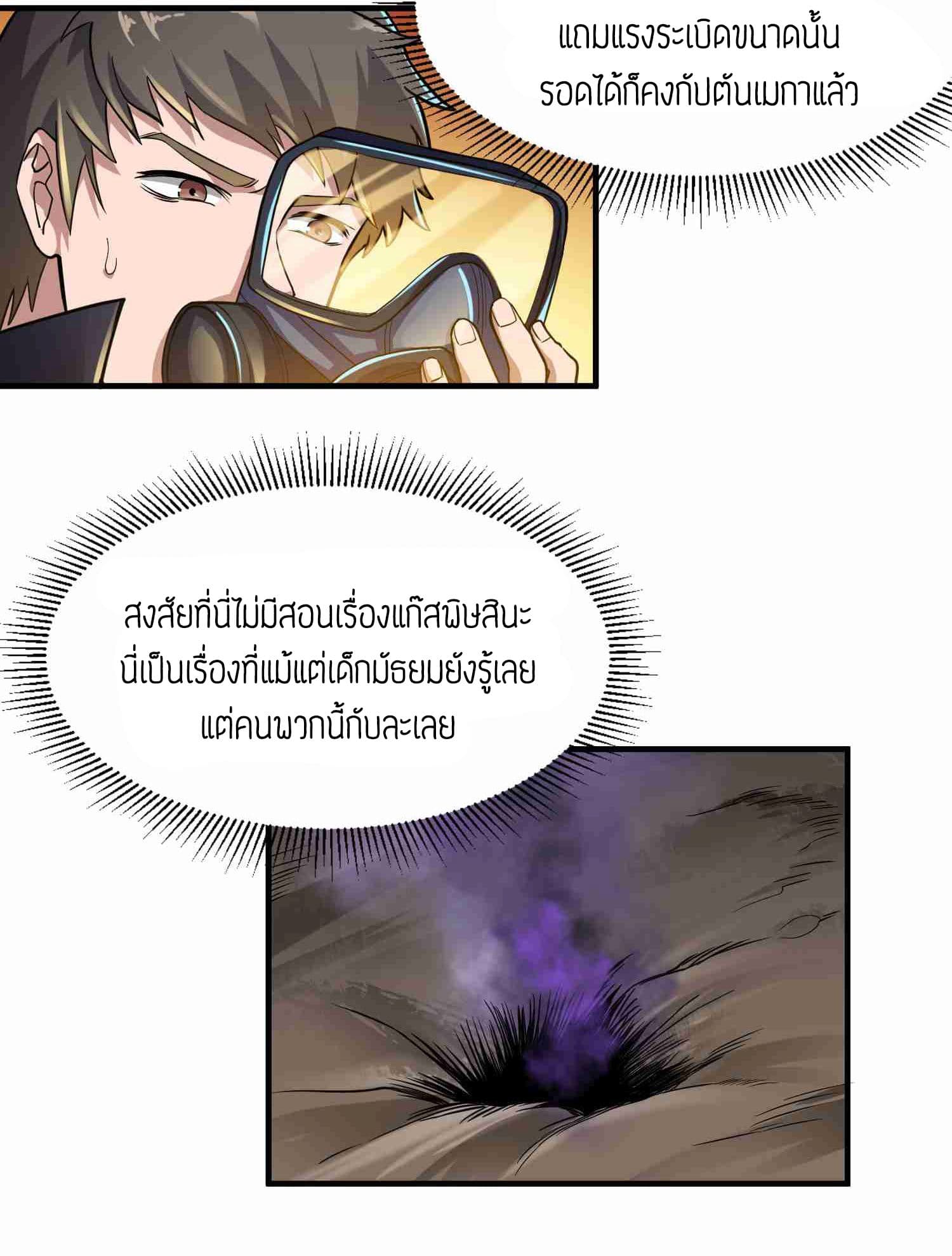 Super Warrior in Another World ทหารเซียนไปหาเมียที่ต่างโลก page 3