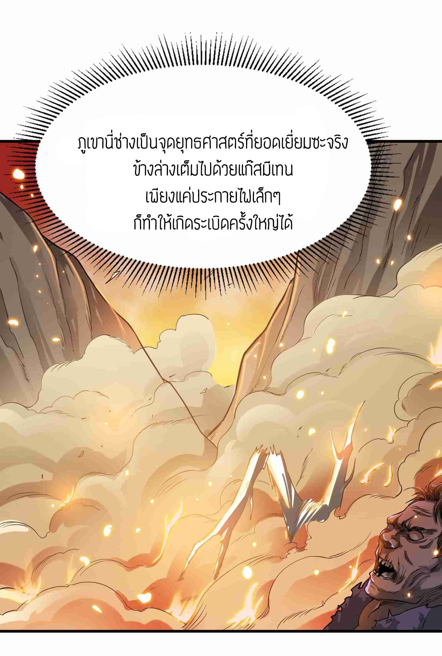 Super Warrior in Another World ทหารเซียนไปหาเมียที่ต่างโลก page 4