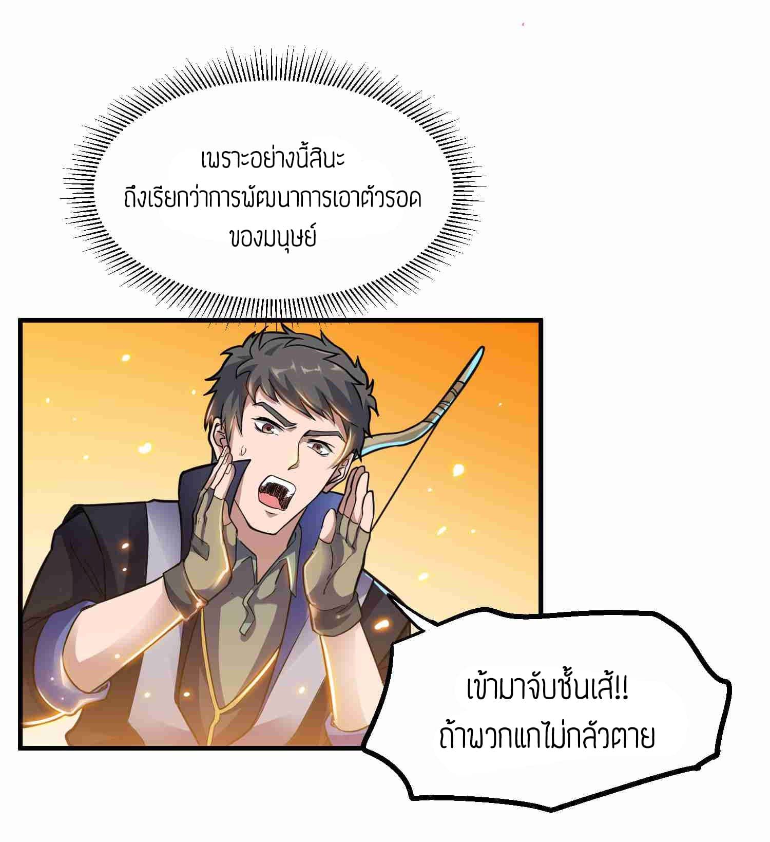 Super Warrior in Another World ทหารเซียนไปหาเมียที่ต่างโลก page 5