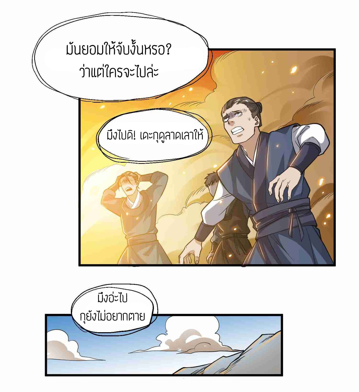 Super Warrior in Another World ทหารเซียนไปหาเมียที่ต่างโลก page 6
