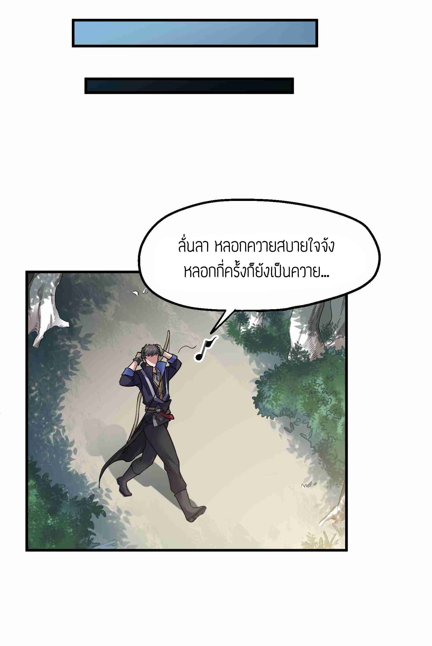 Super Warrior in Another World ทหารเซียนไปหาเมียที่ต่างโลก page 7