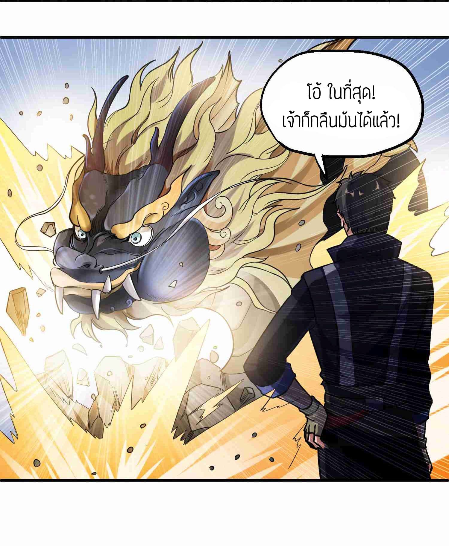 Super Warrior in Another World ทหารเซียนไปหาเมียที่ต่างโลก page 10