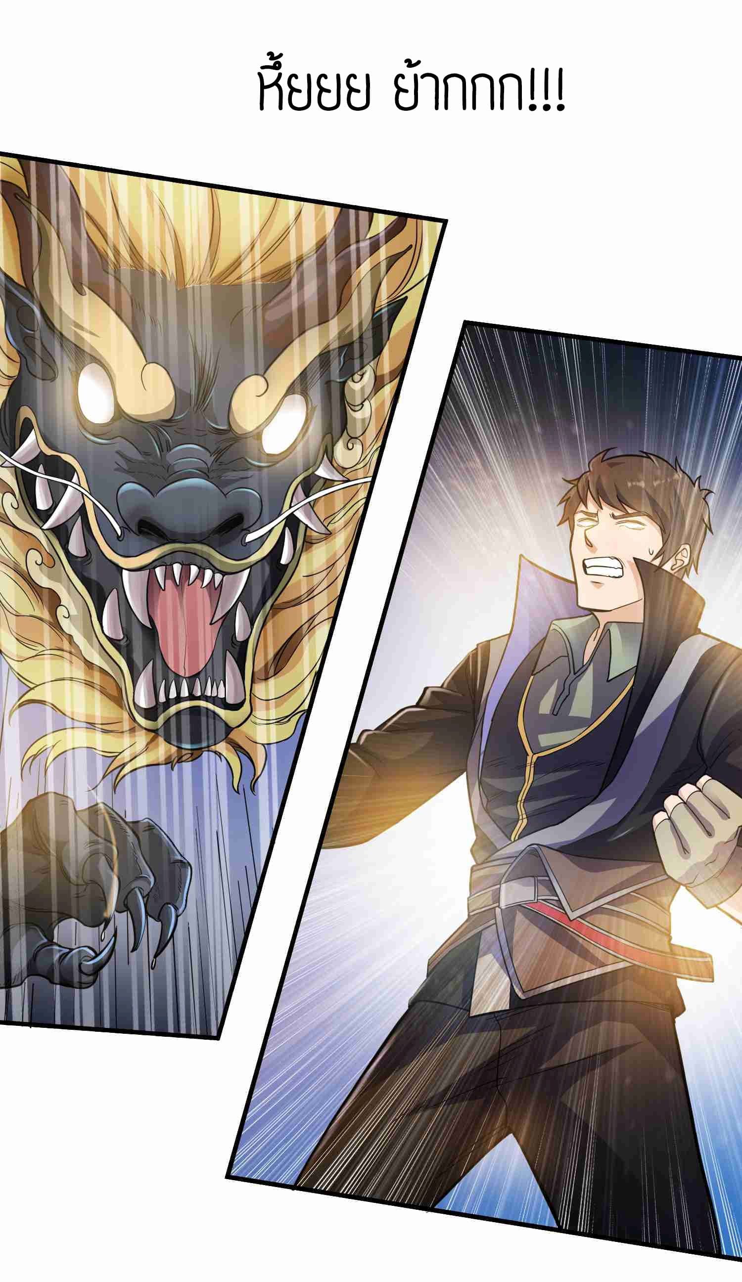Super Warrior in Another World ทหารเซียนไปหาเมียที่ต่างโลก page 11