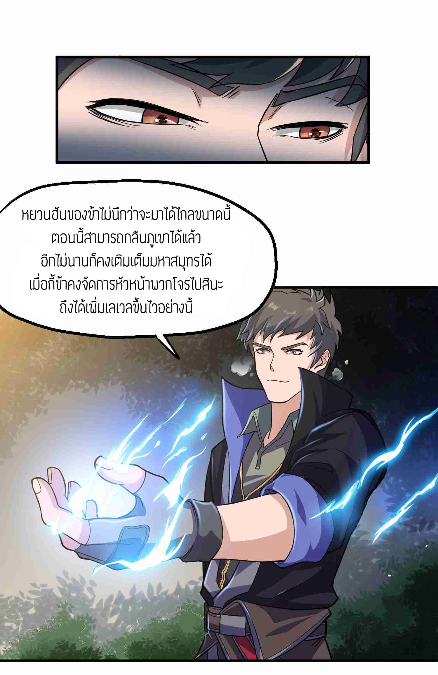 Super Warrior in Another World ทหารเซียนไปหาเมียที่ต่างโลก page 13