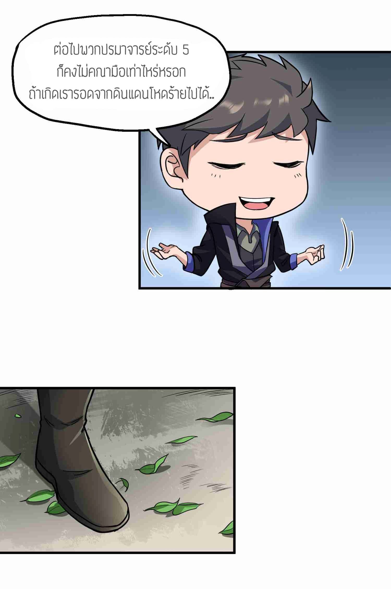 Super Warrior in Another World ทหารเซียนไปหาเมียที่ต่างโลก page 14