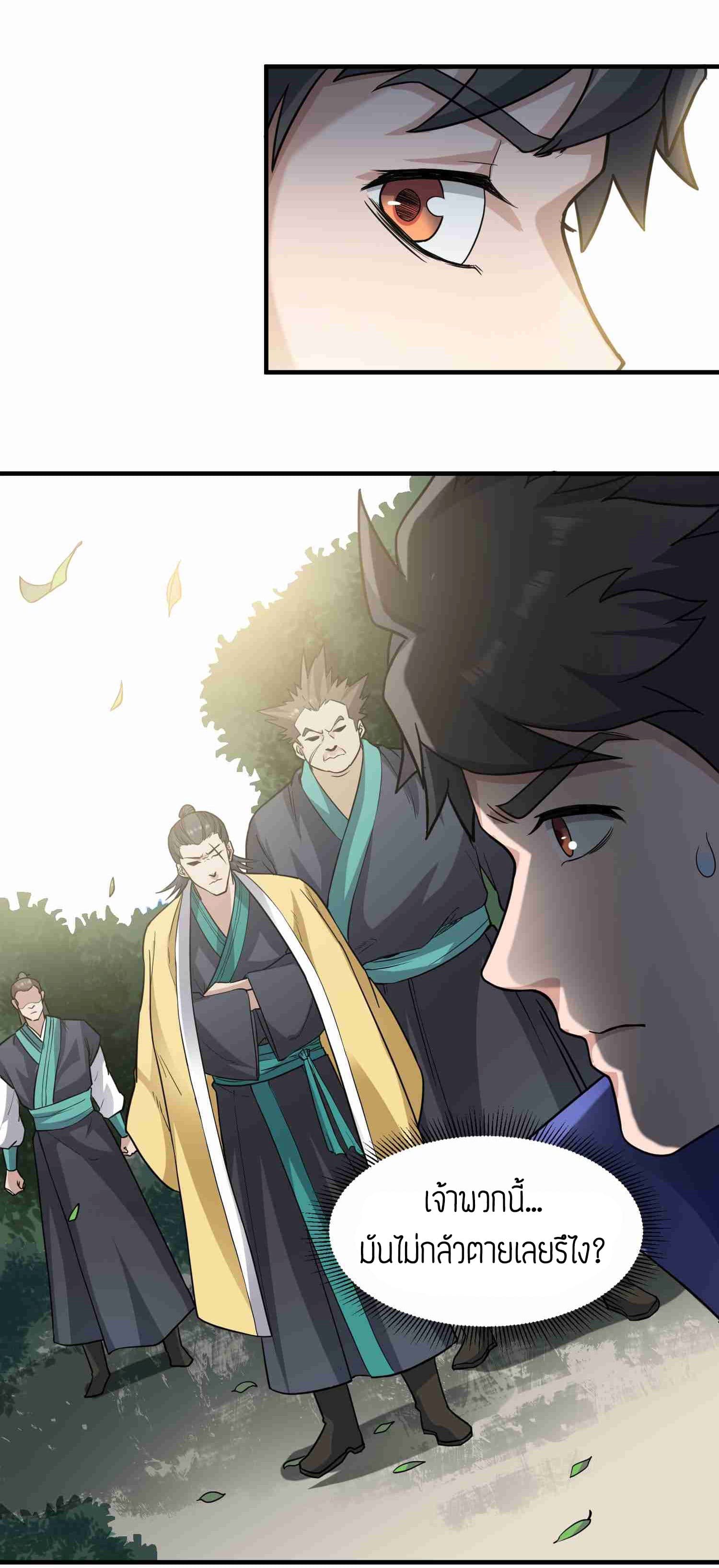 Super Warrior in Another World ทหารเซียนไปหาเมียที่ต่างโลก page 15