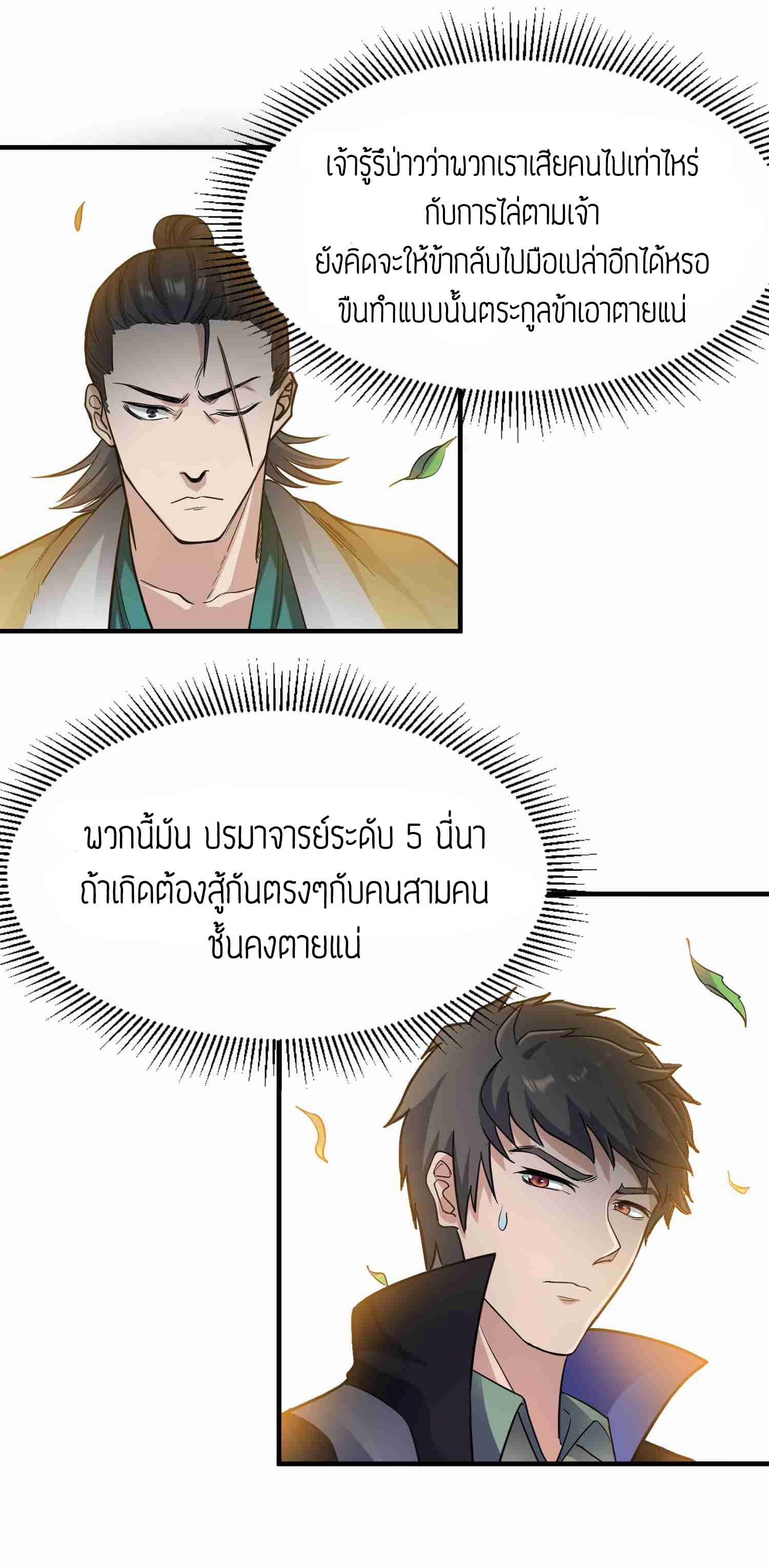 Super Warrior in Another World ทหารเซียนไปหาเมียที่ต่างโลก page 16