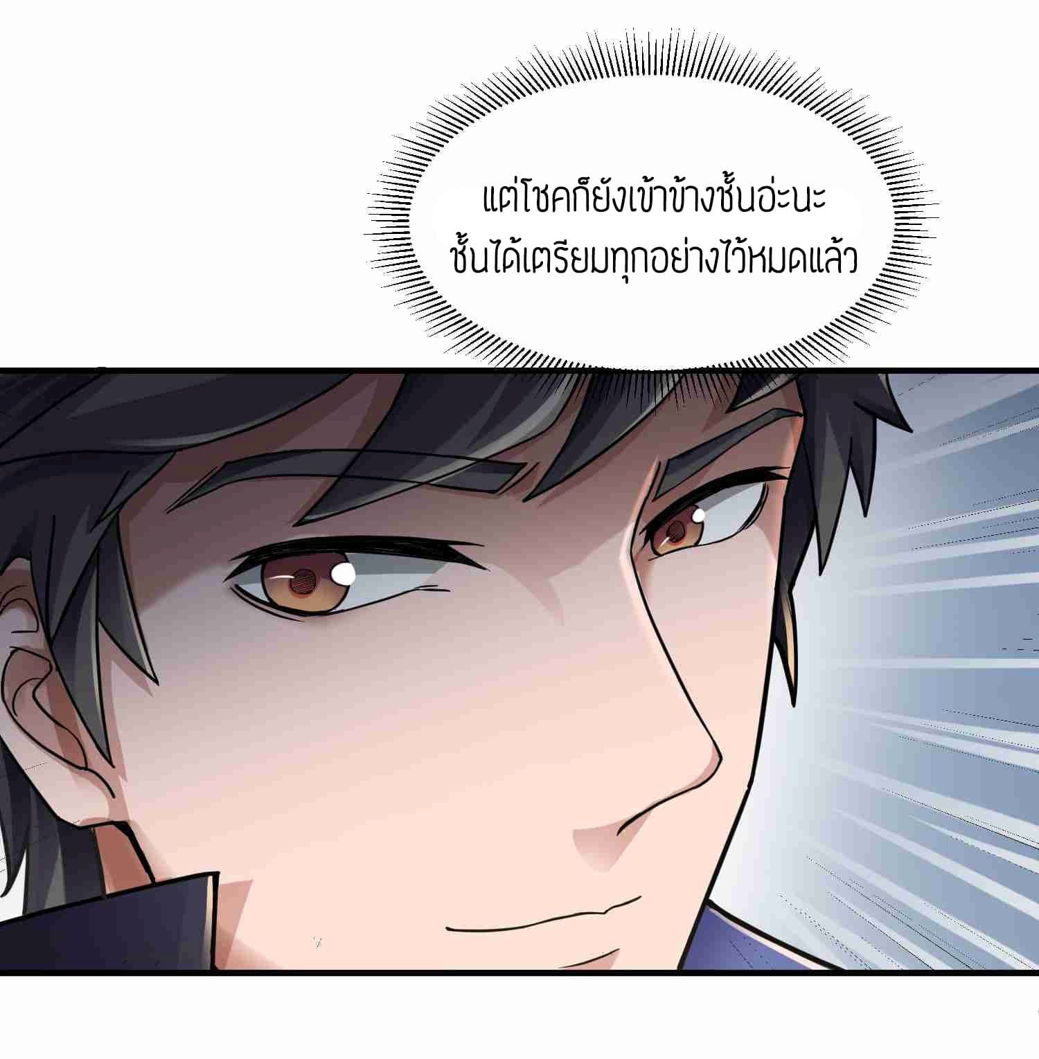 Super Warrior in Another World ทหารเซียนไปหาเมียที่ต่างโลก page 17