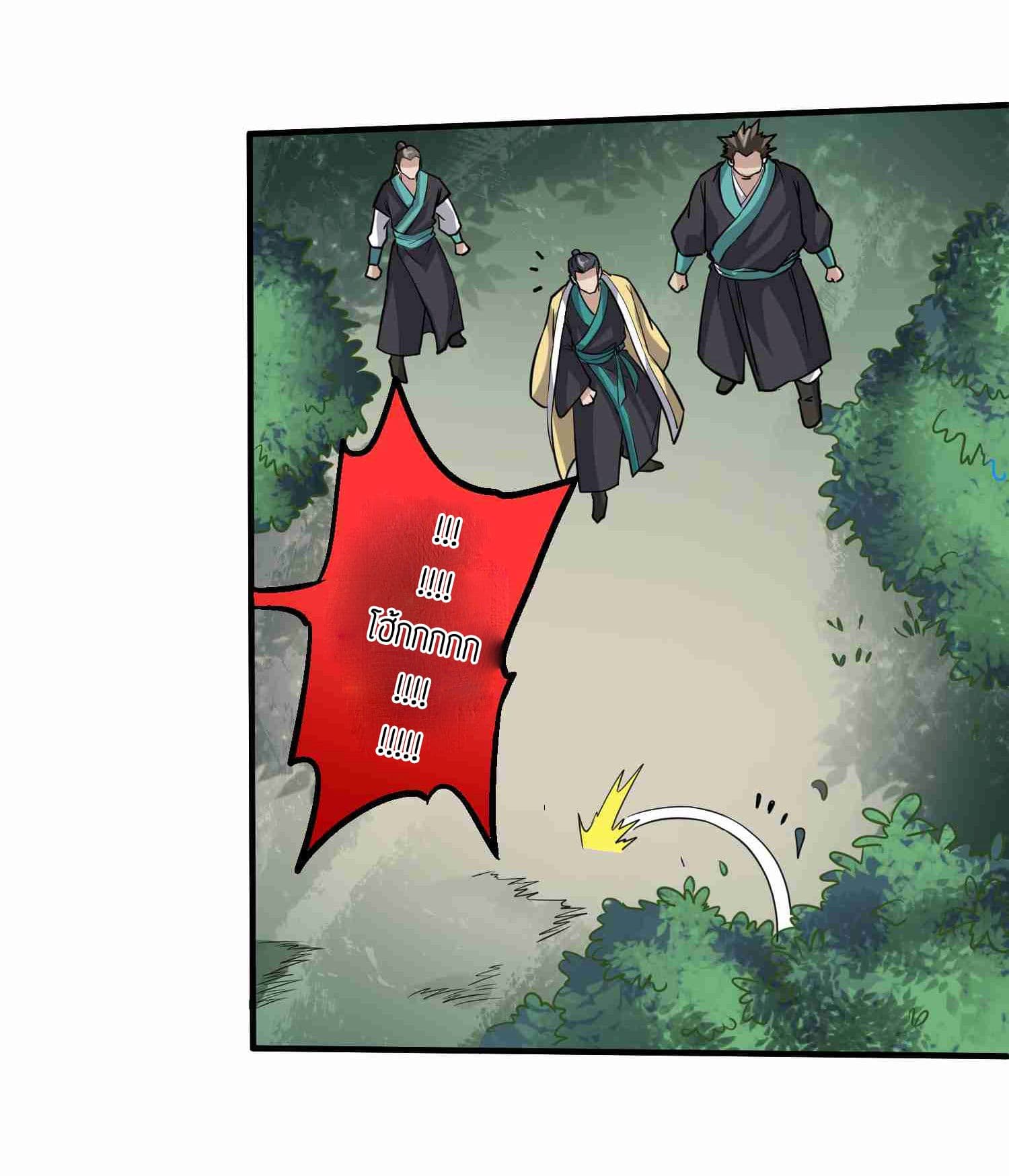 Super Warrior in Another World ทหารเซียนไปหาเมียที่ต่างโลก page 20