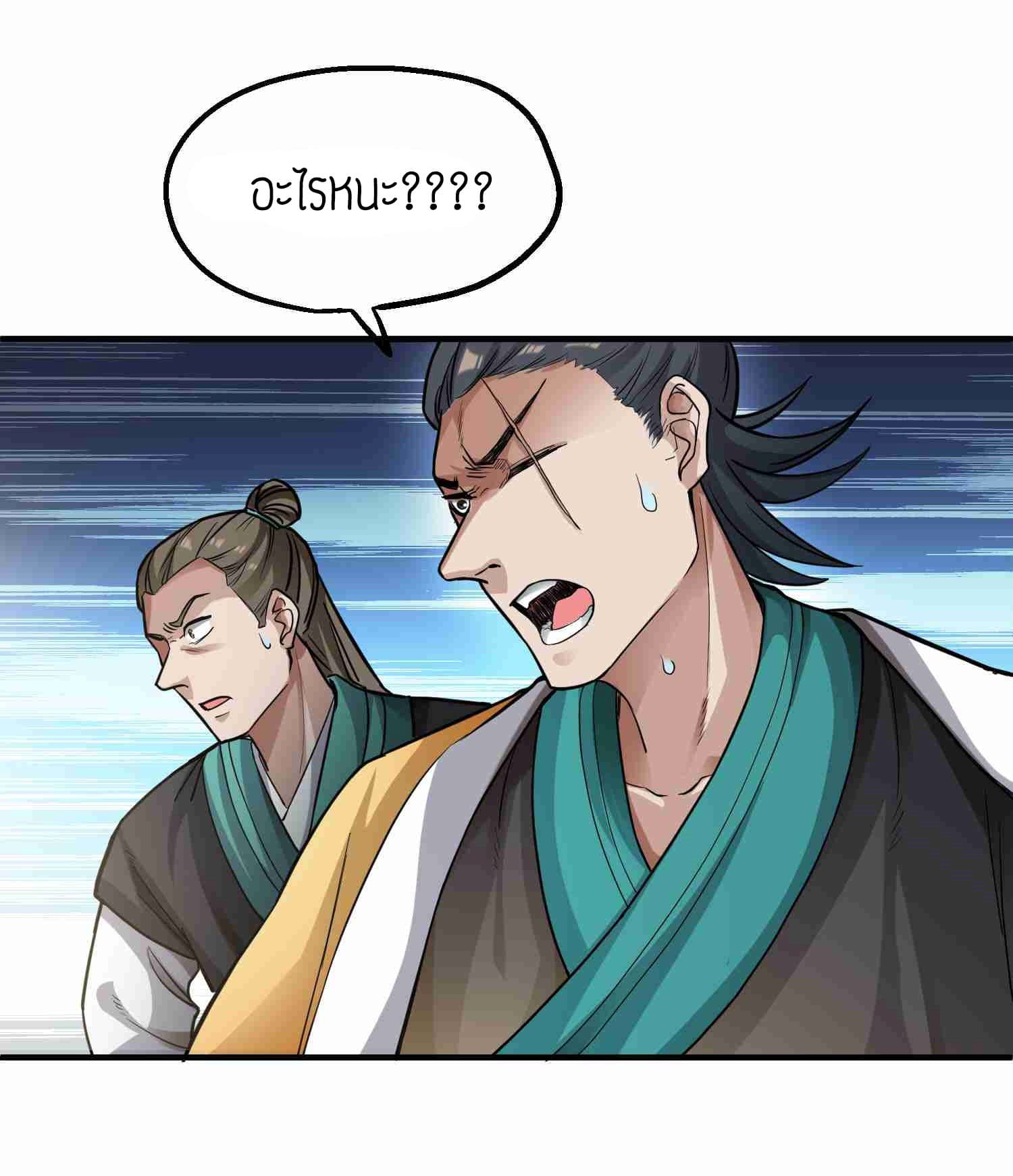Super Warrior in Another World ทหารเซียนไปหาเมียที่ต่างโลก page 21