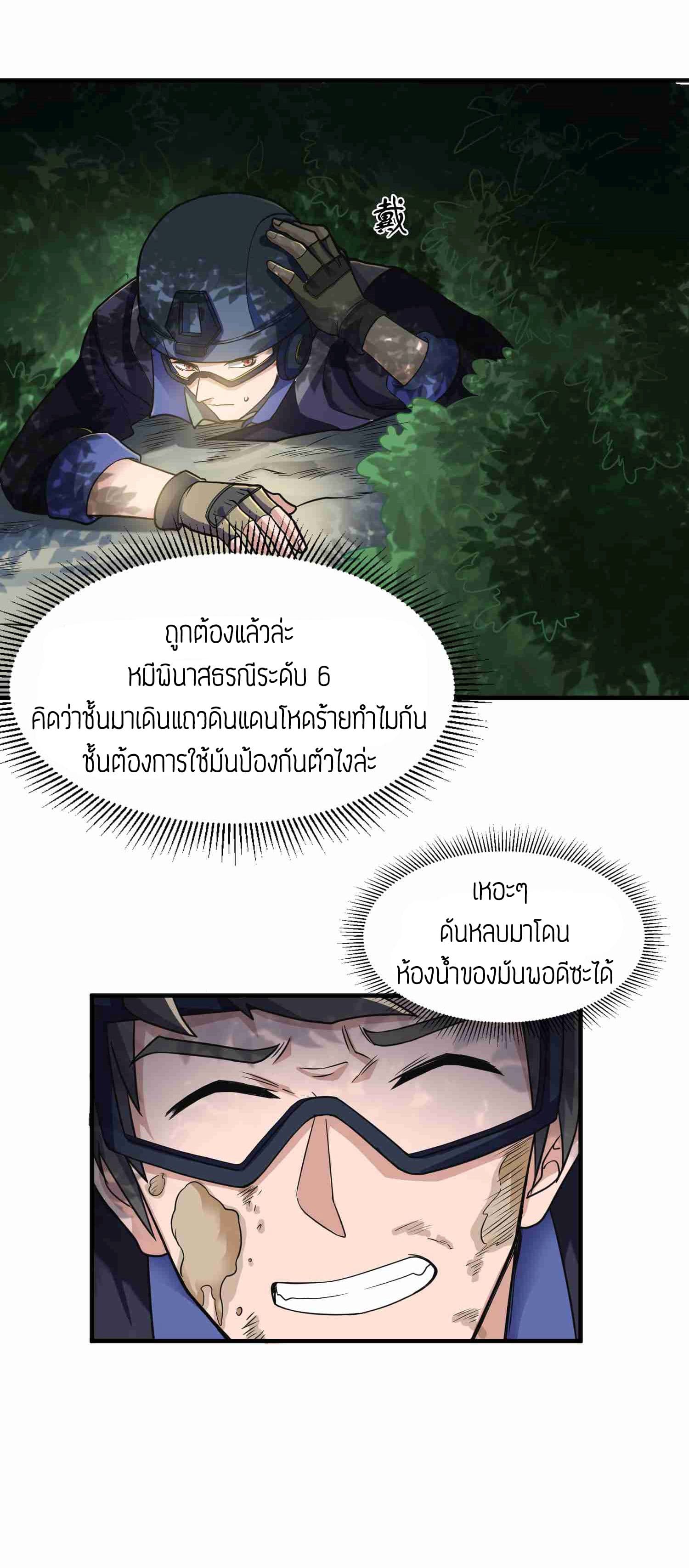 Super Warrior in Another World ทหารเซียนไปหาเมียที่ต่างโลก page 23