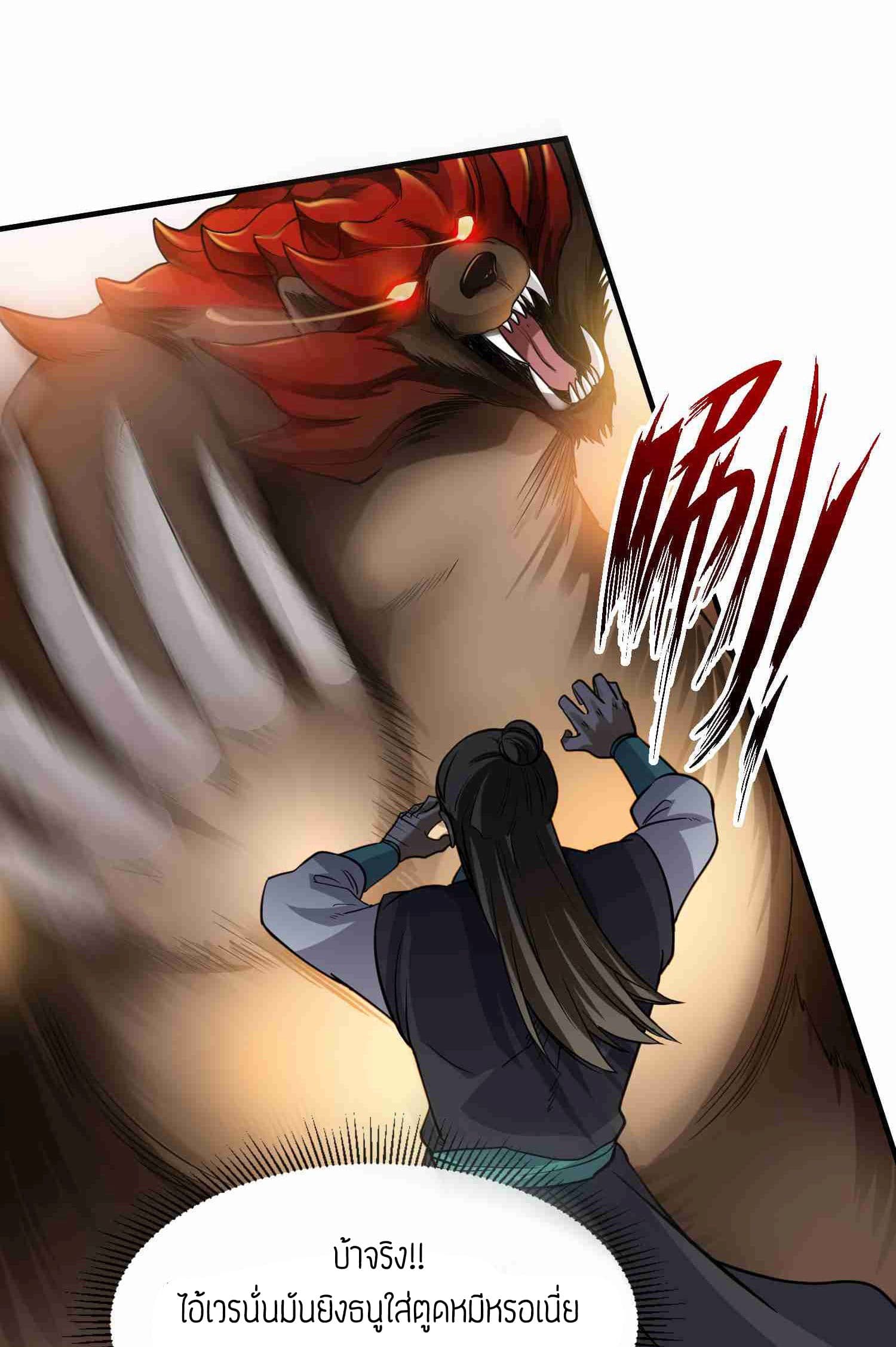 Super Warrior in Another World ทหารเซียนไปหาเมียที่ต่างโลก page 25