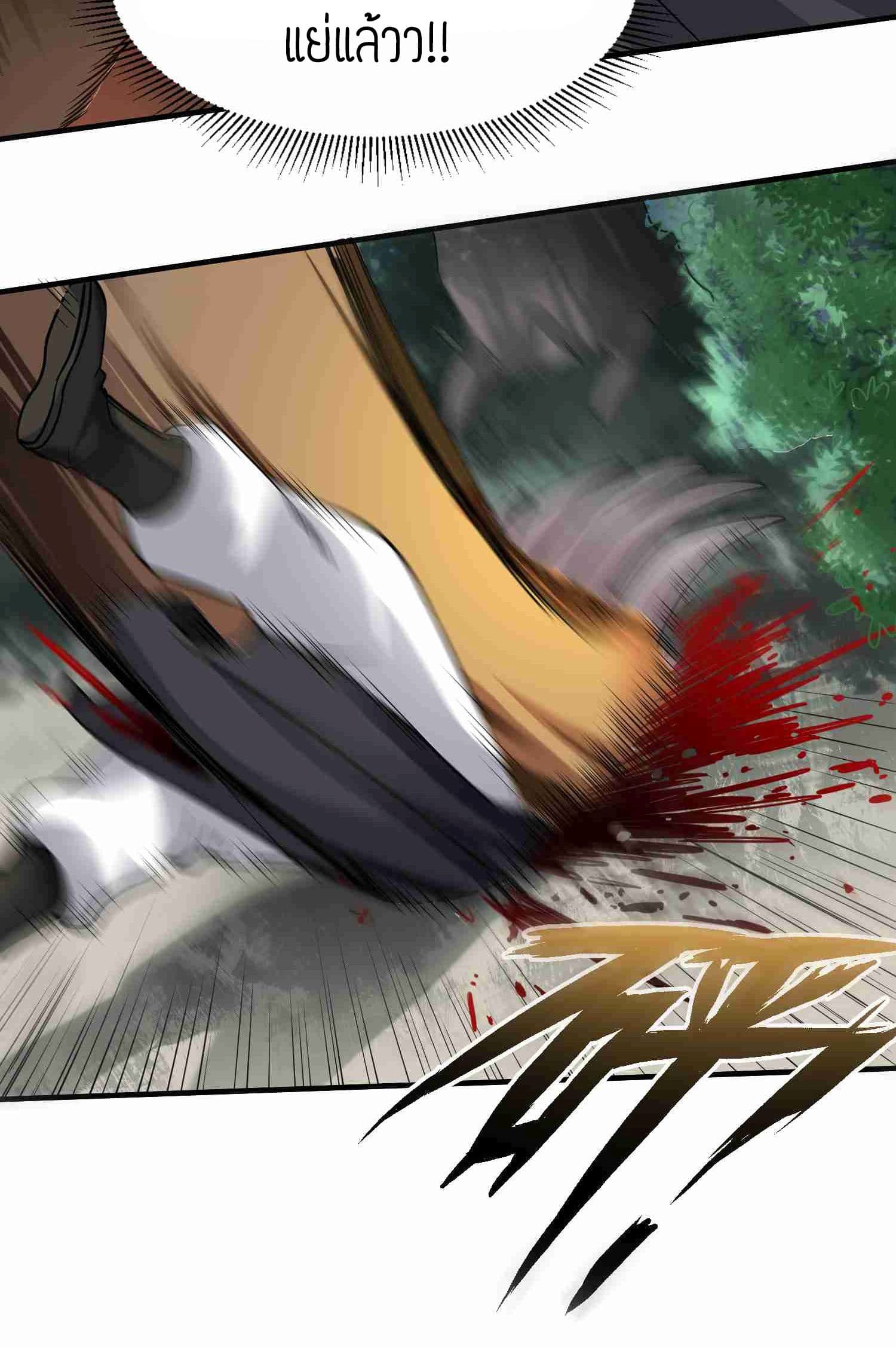 Super Warrior in Another World ทหารเซียนไปหาเมียที่ต่างโลก page 26