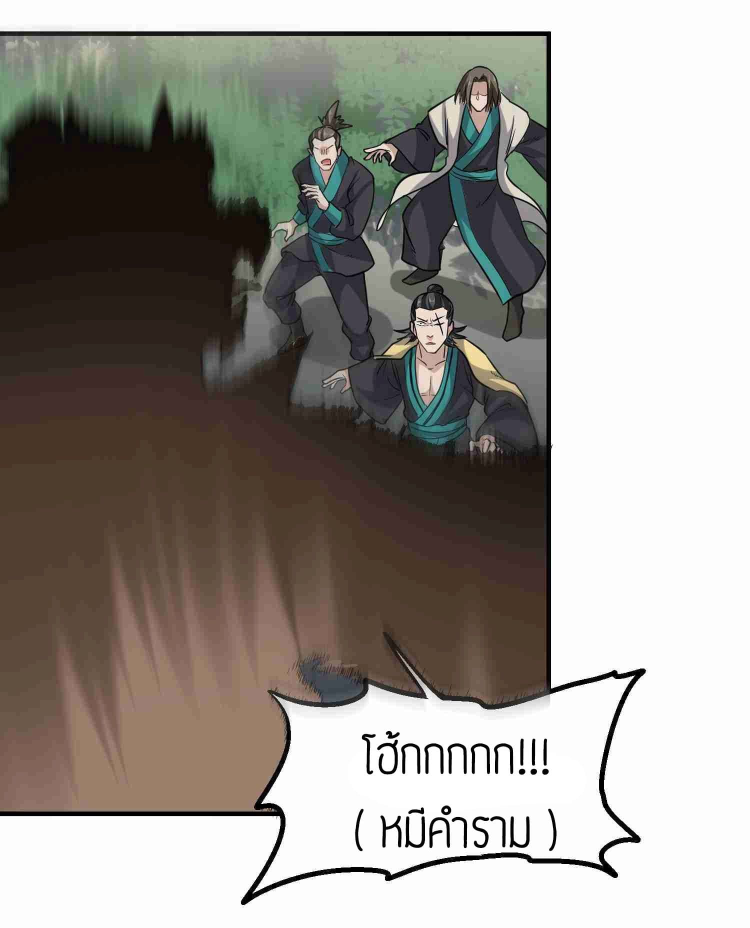 Super Warrior in Another World ทหารเซียนไปหาเมียที่ต่างโลก page 27