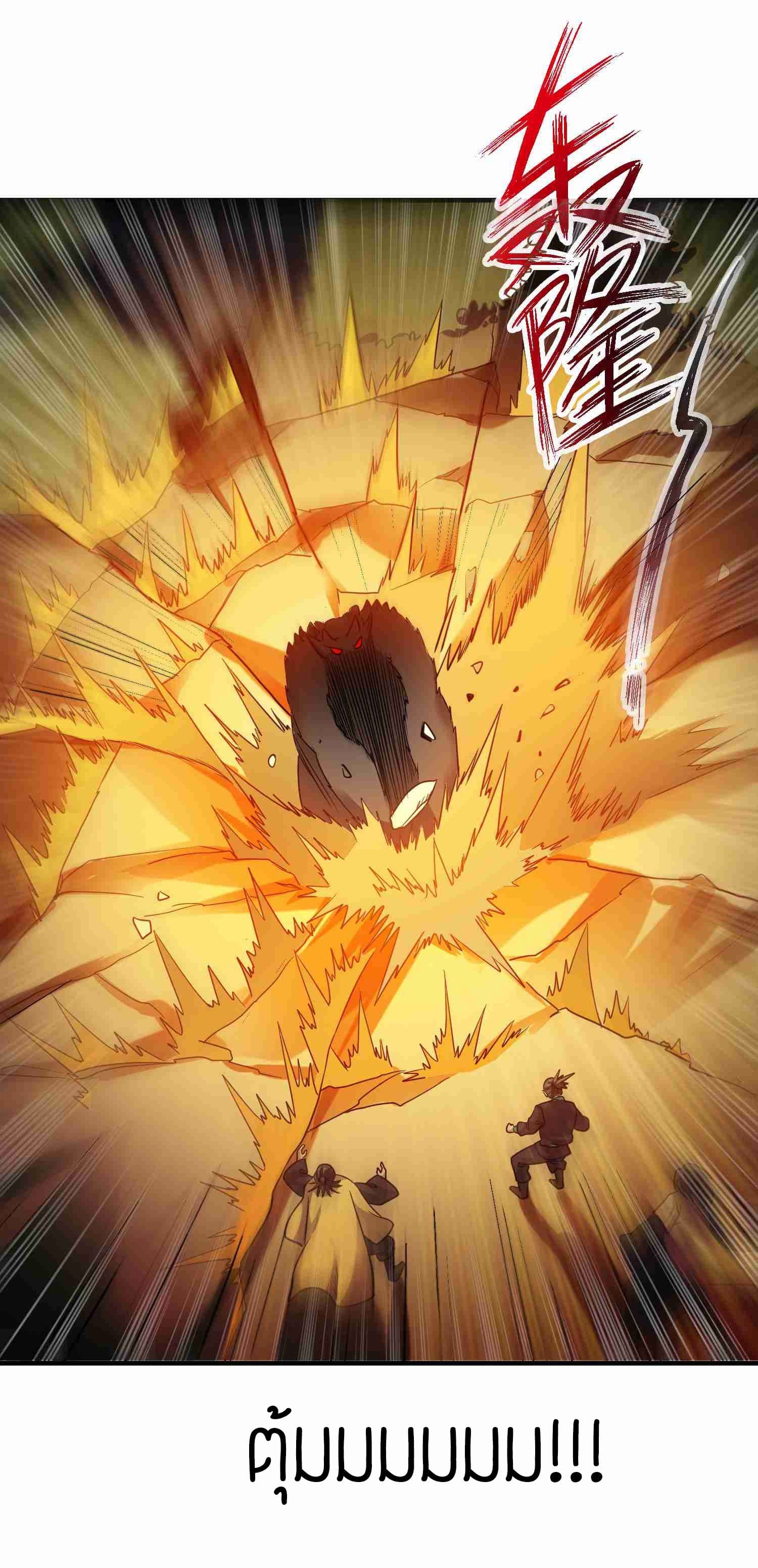 Super Warrior in Another World ทหารเซียนไปหาเมียที่ต่างโลก page 28