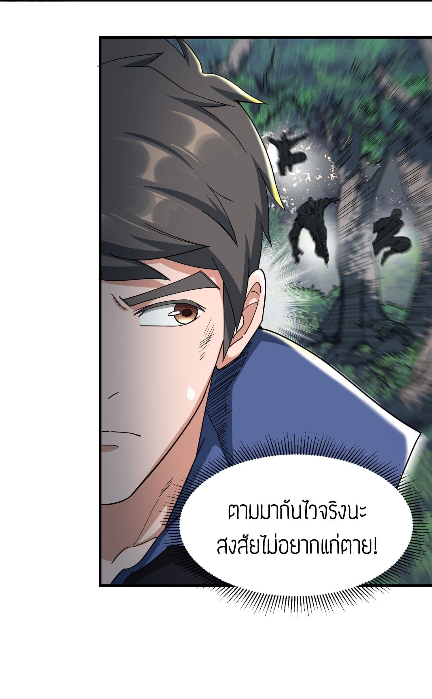 Super Warrior in Another World ทหารเซียนไปหาเมียที่ต่างโลก page 3